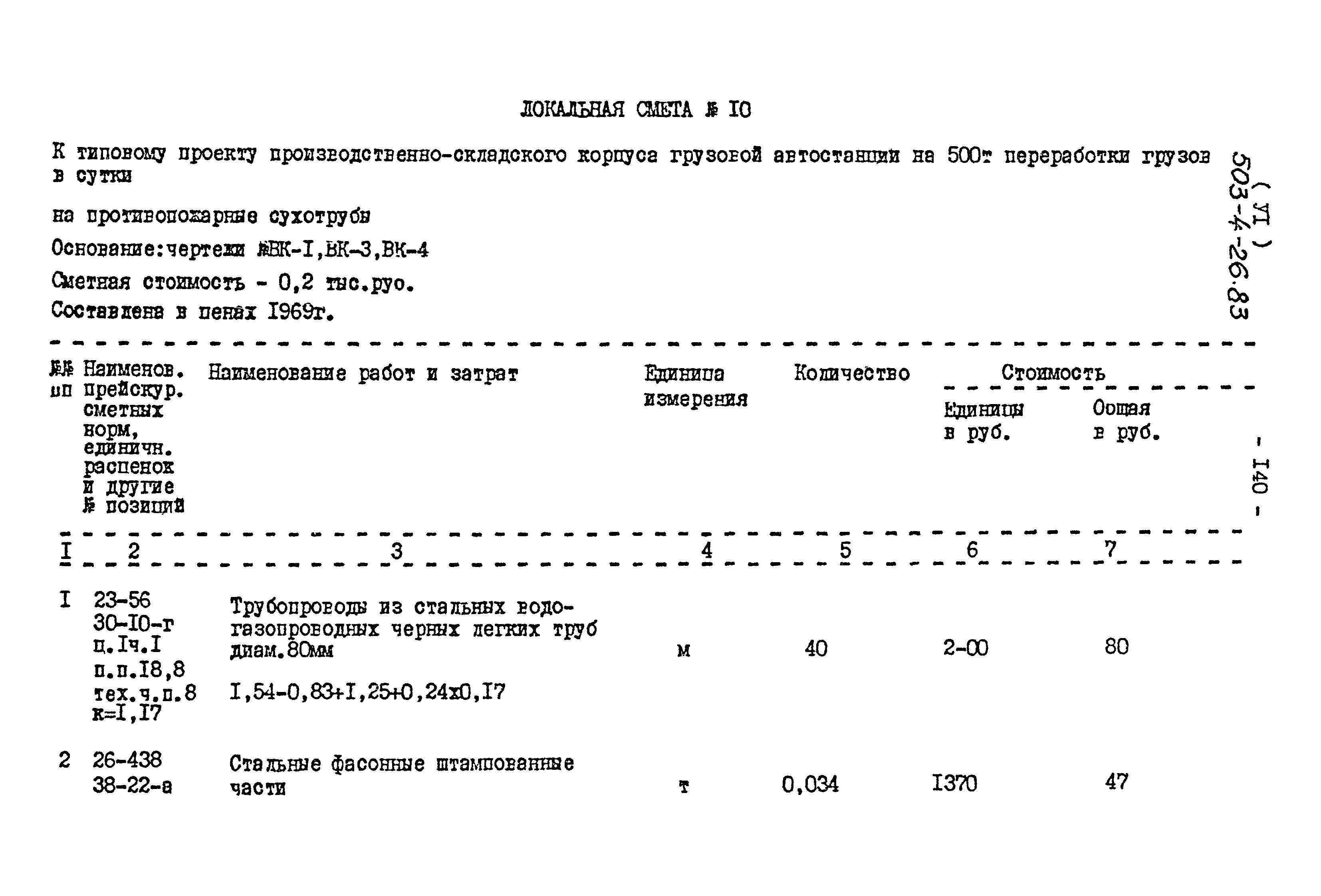 Типовой проект 503-4-26.83