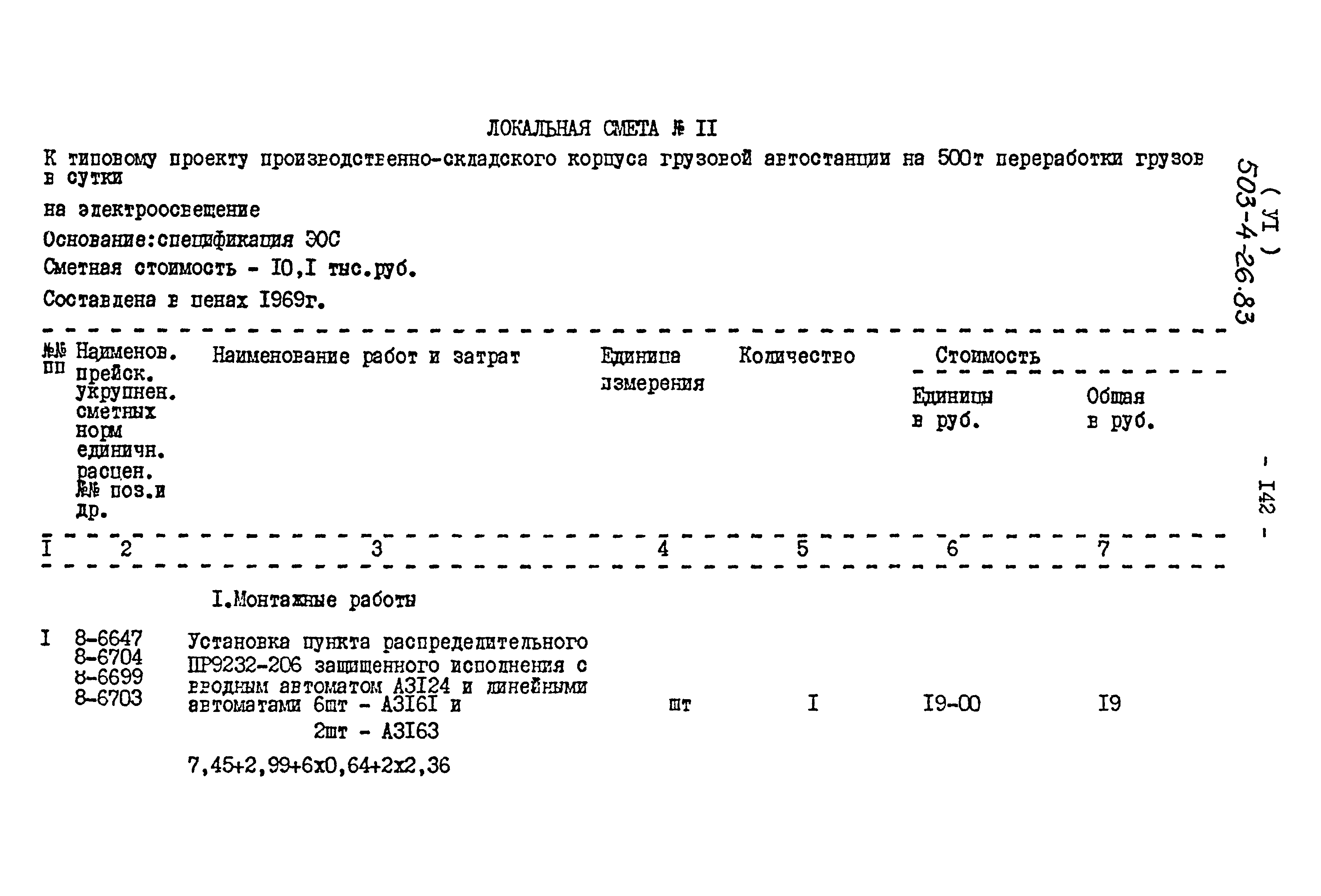 Типовой проект 503-4-26.83