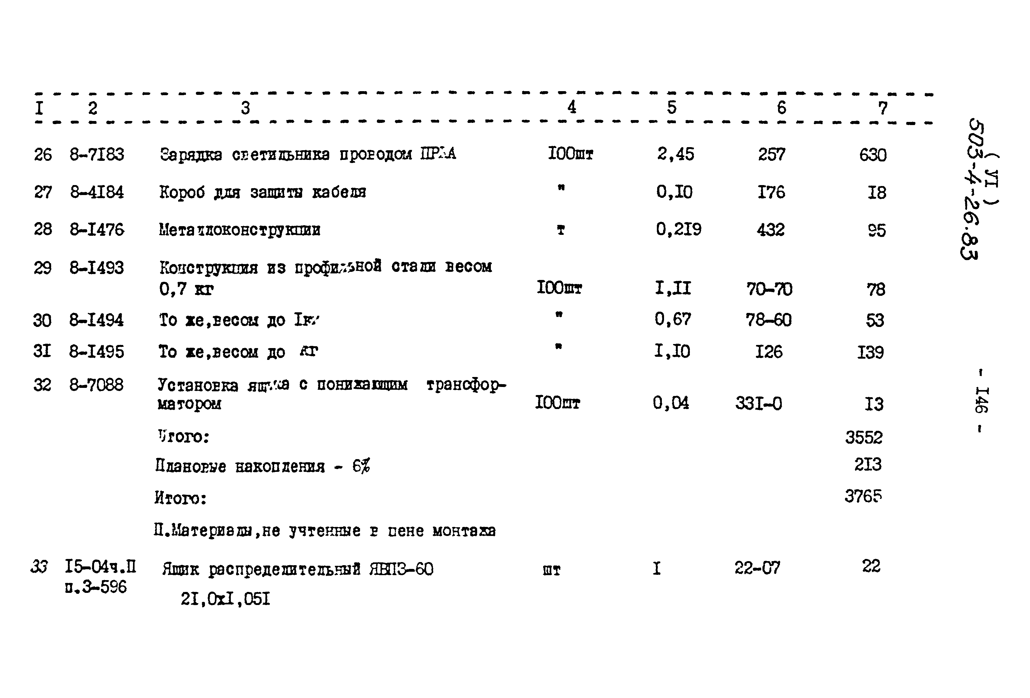 Типовой проект 503-4-26.83