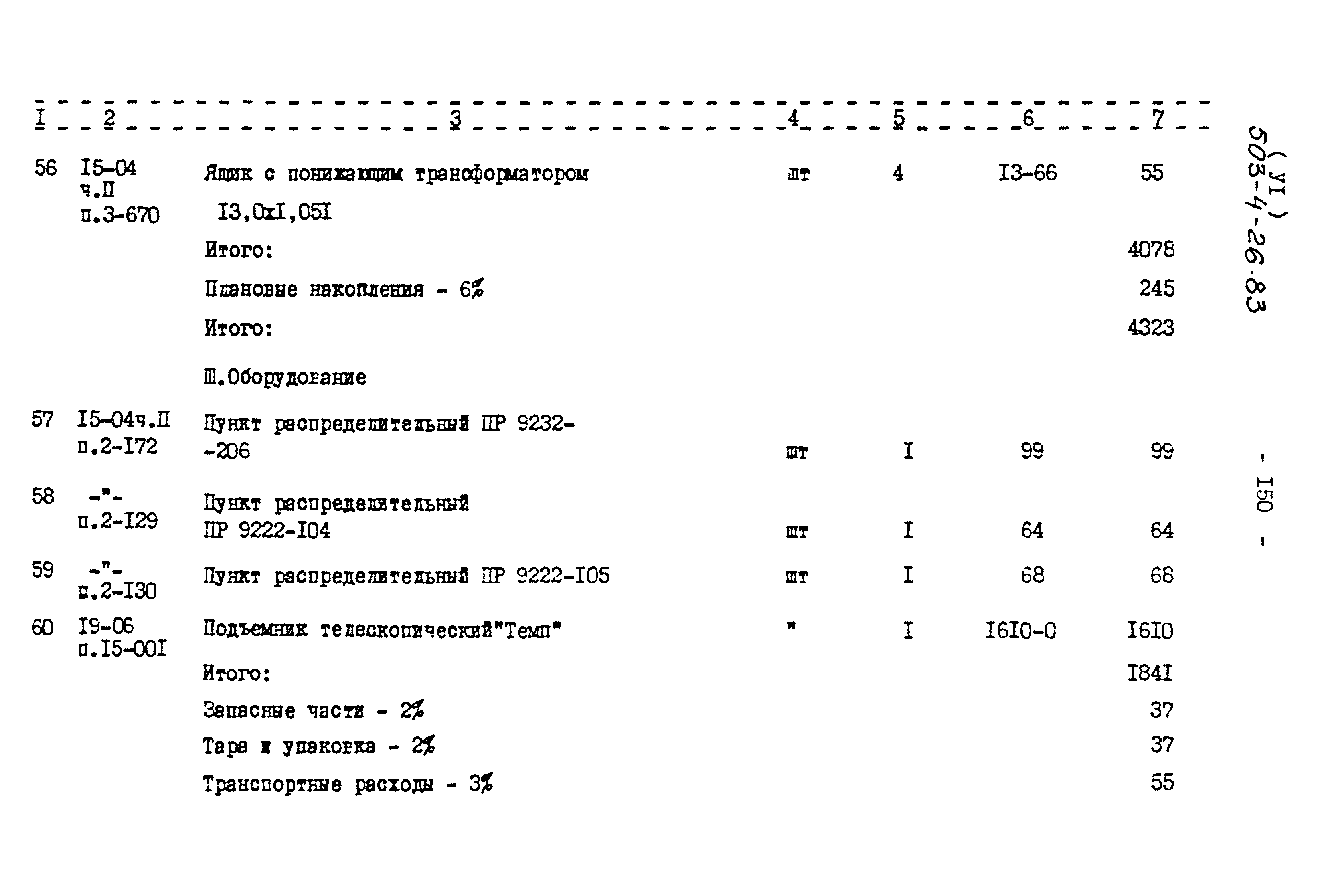 Типовой проект 503-4-26.83