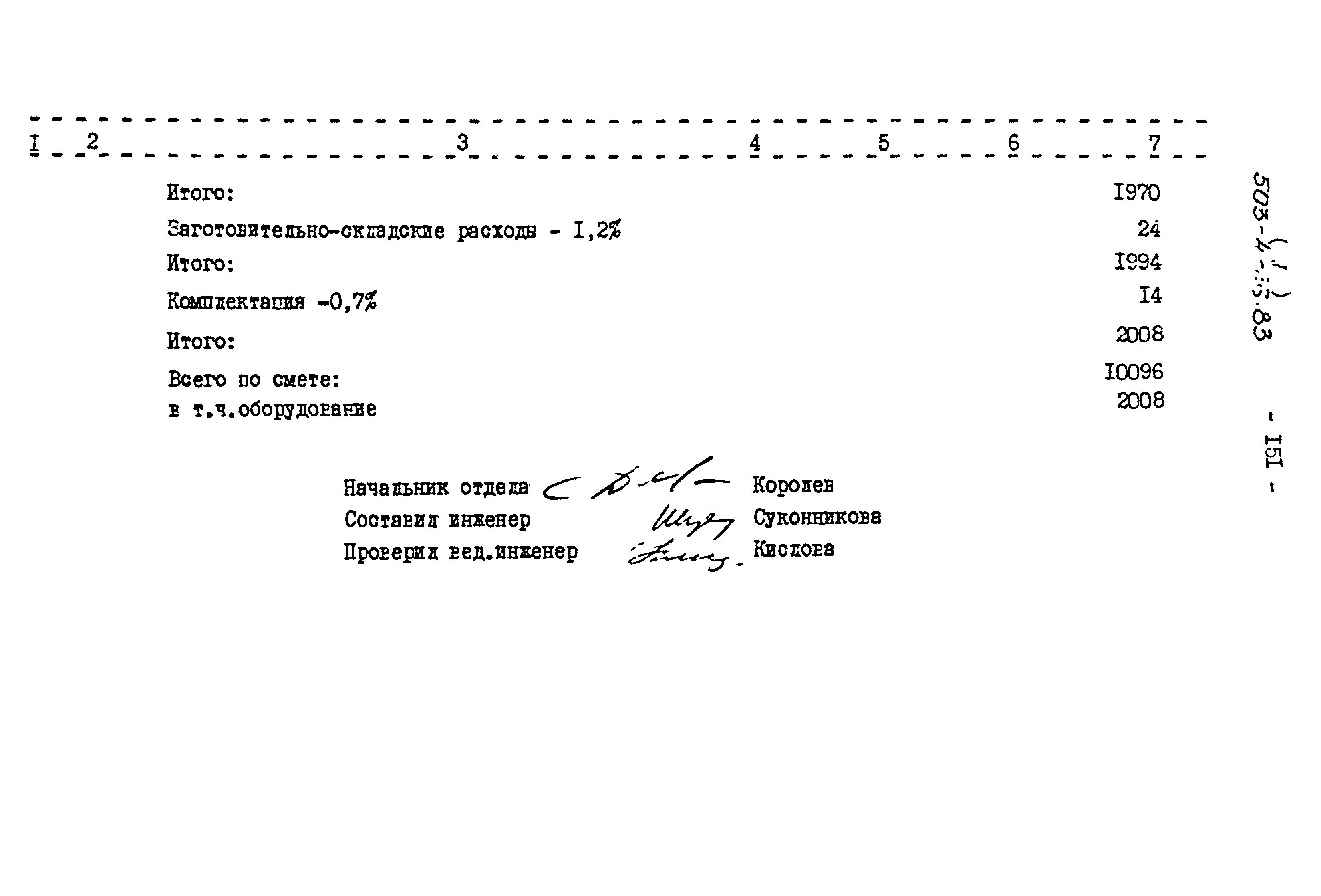 Типовой проект 503-4-26.83