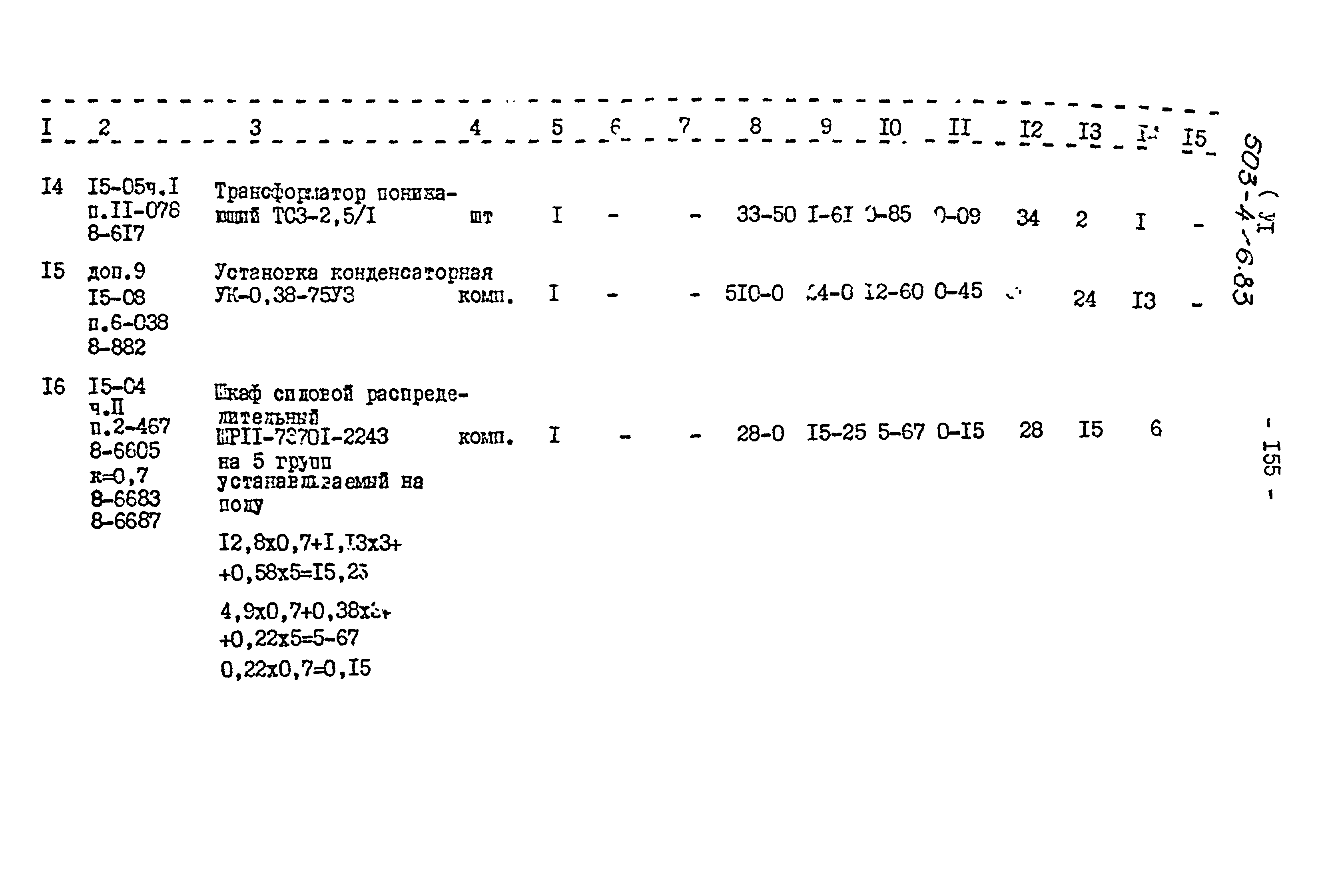 Типовой проект 503-4-26.83
