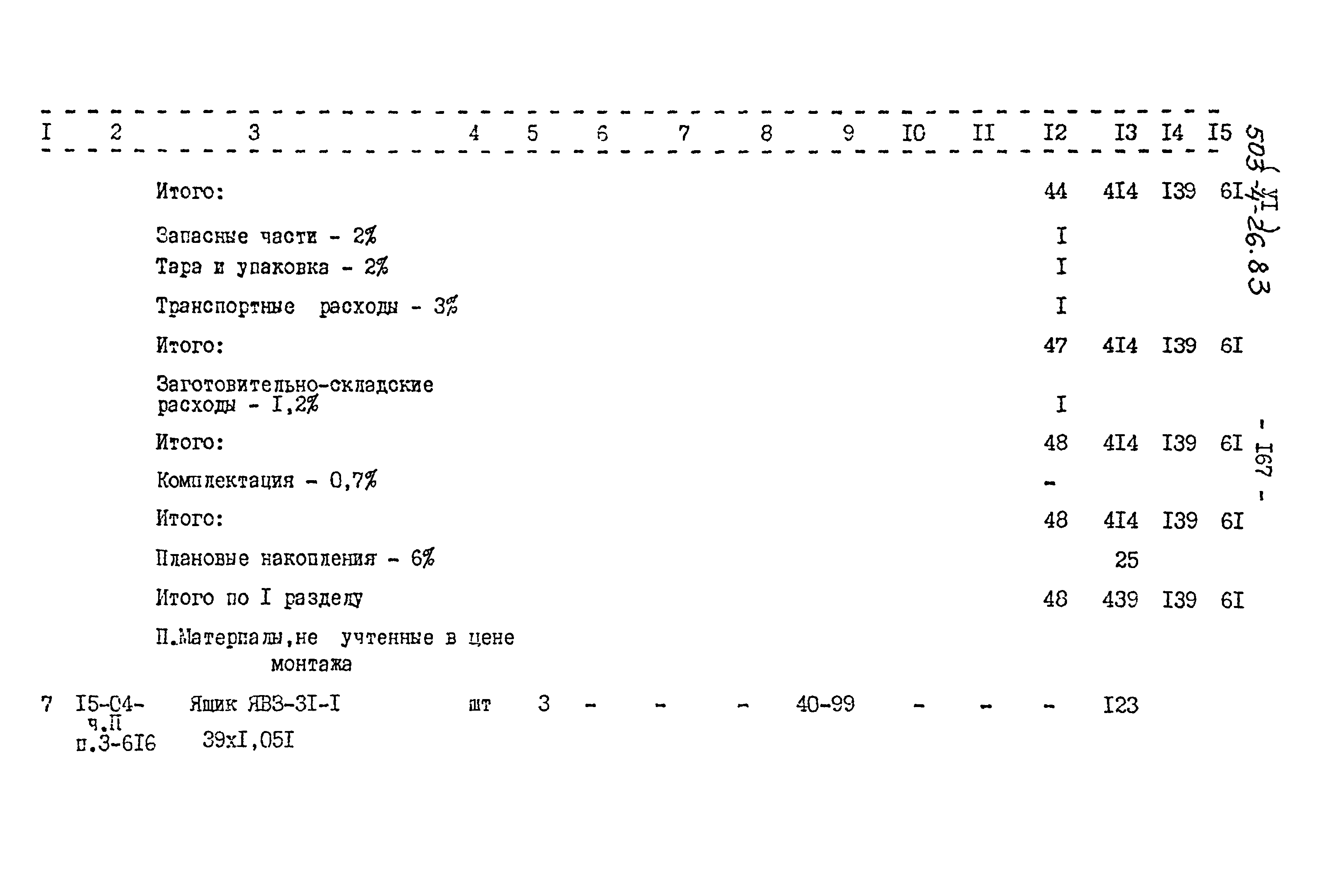 Типовой проект 503-4-26.83