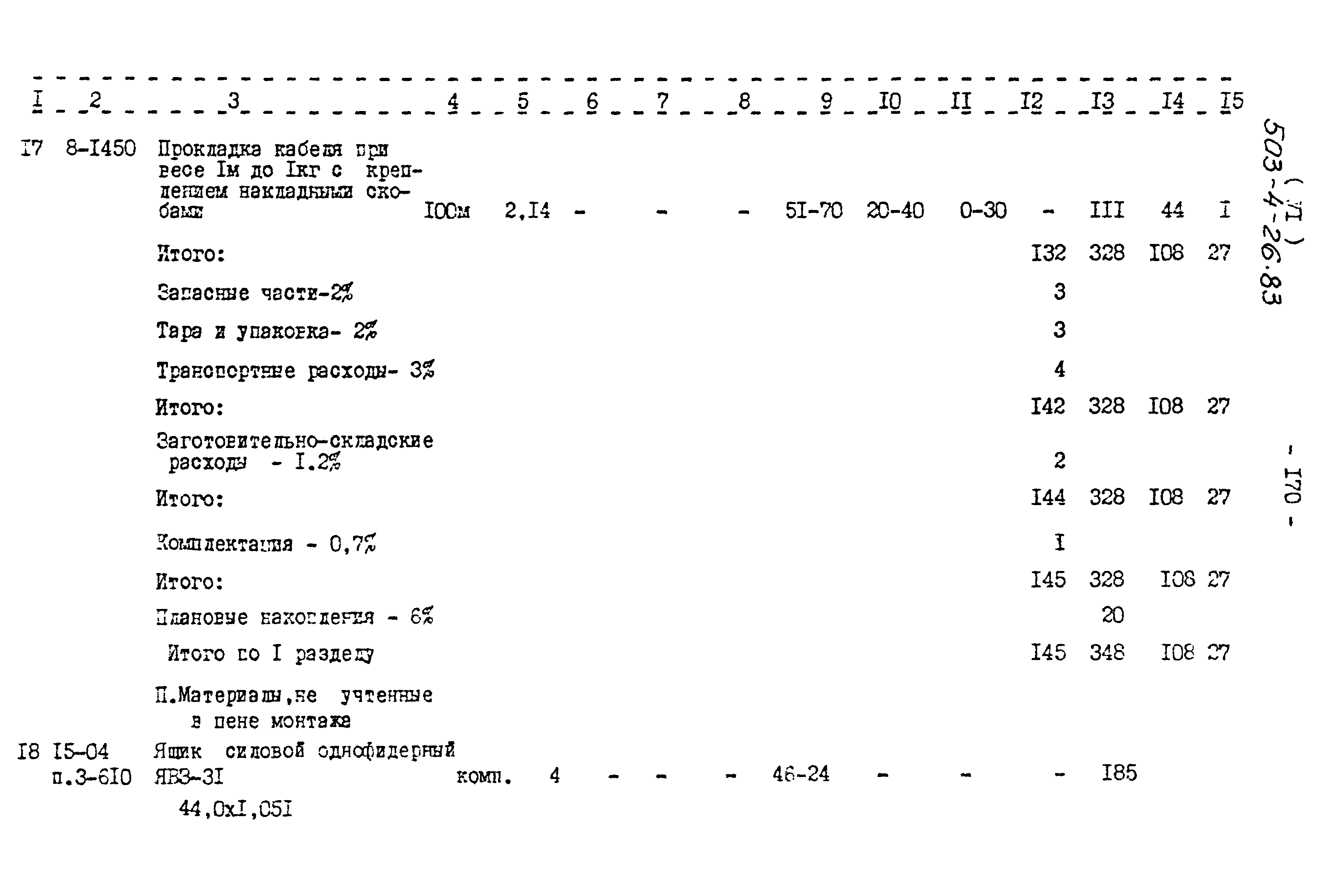 Типовой проект 503-4-26.83