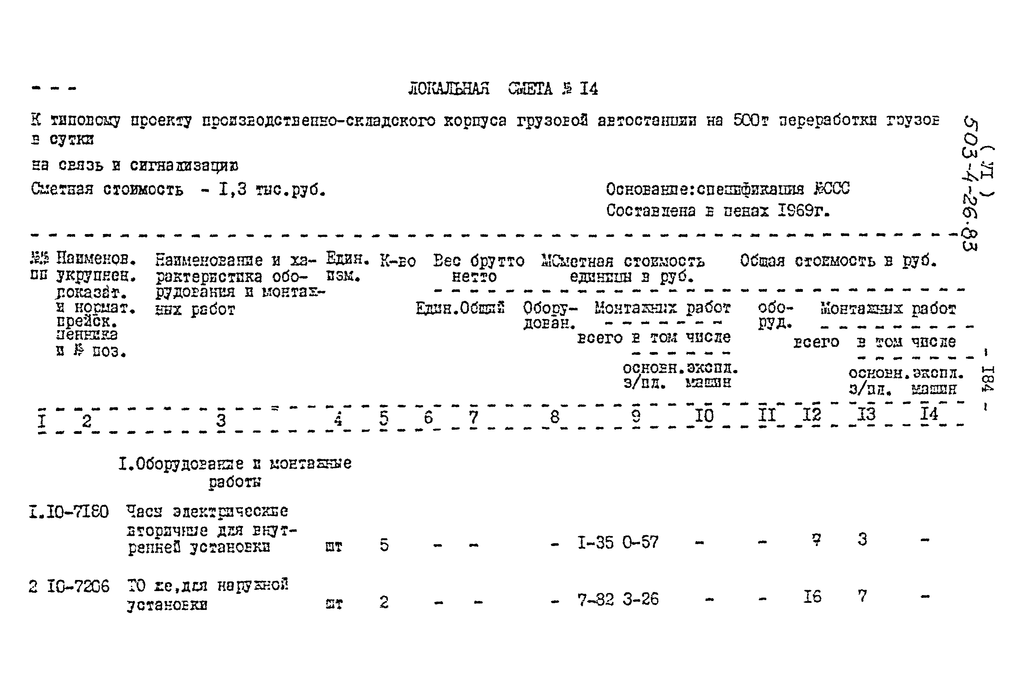 Типовой проект 503-4-26.83