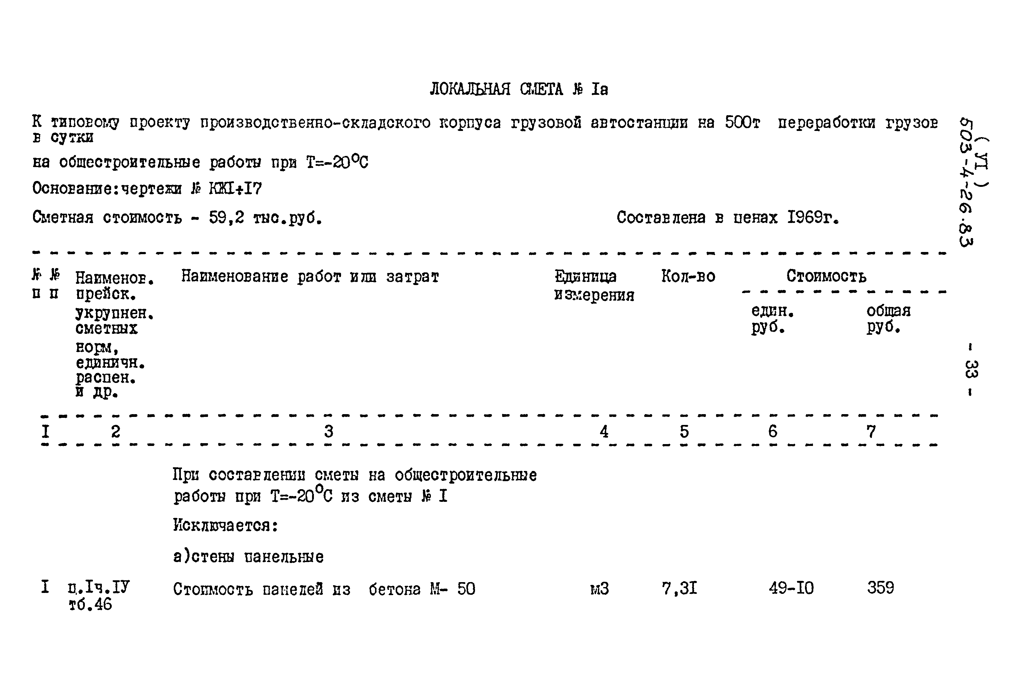 Типовой проект 503-4-26.83