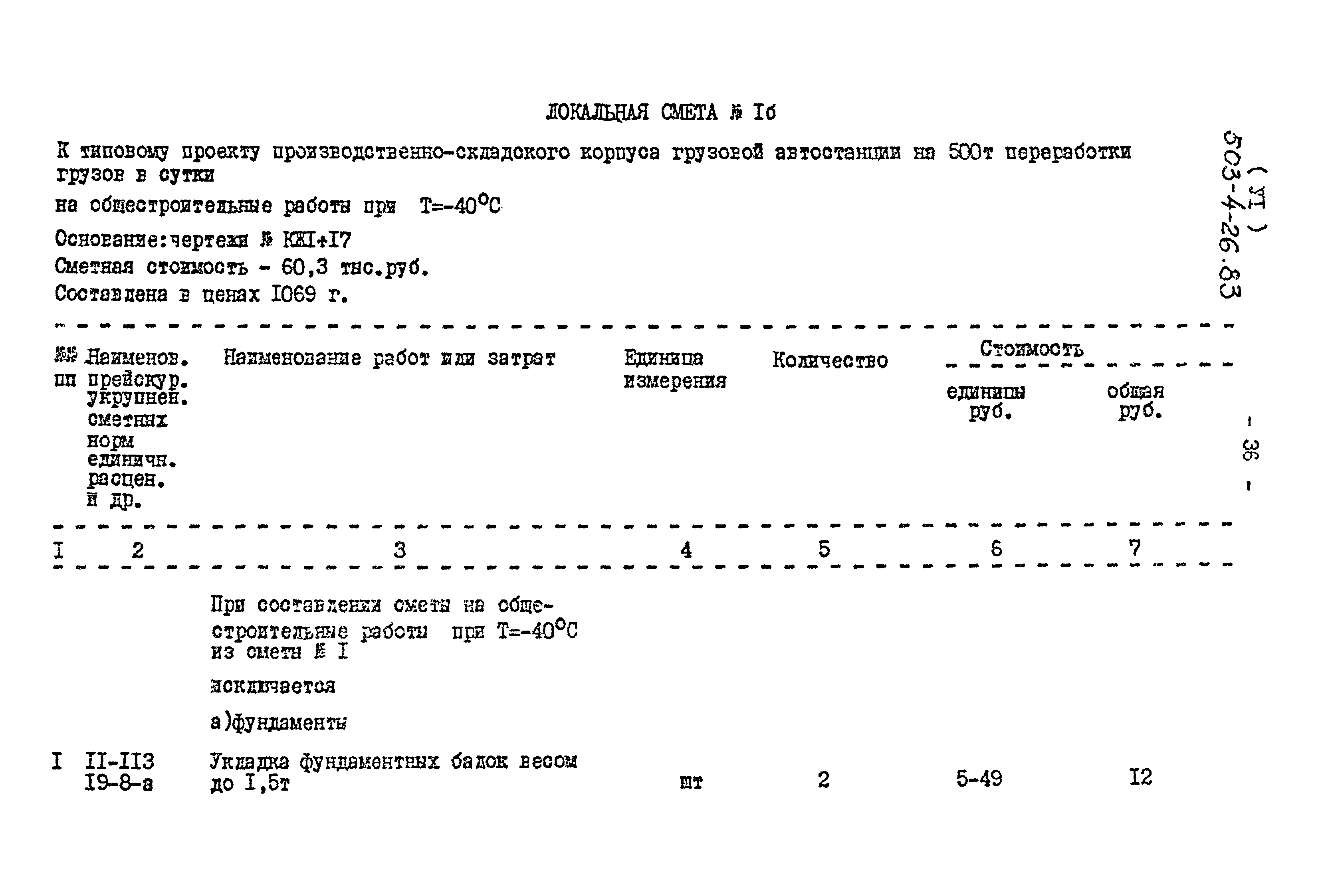Типовой проект 503-4-26.83