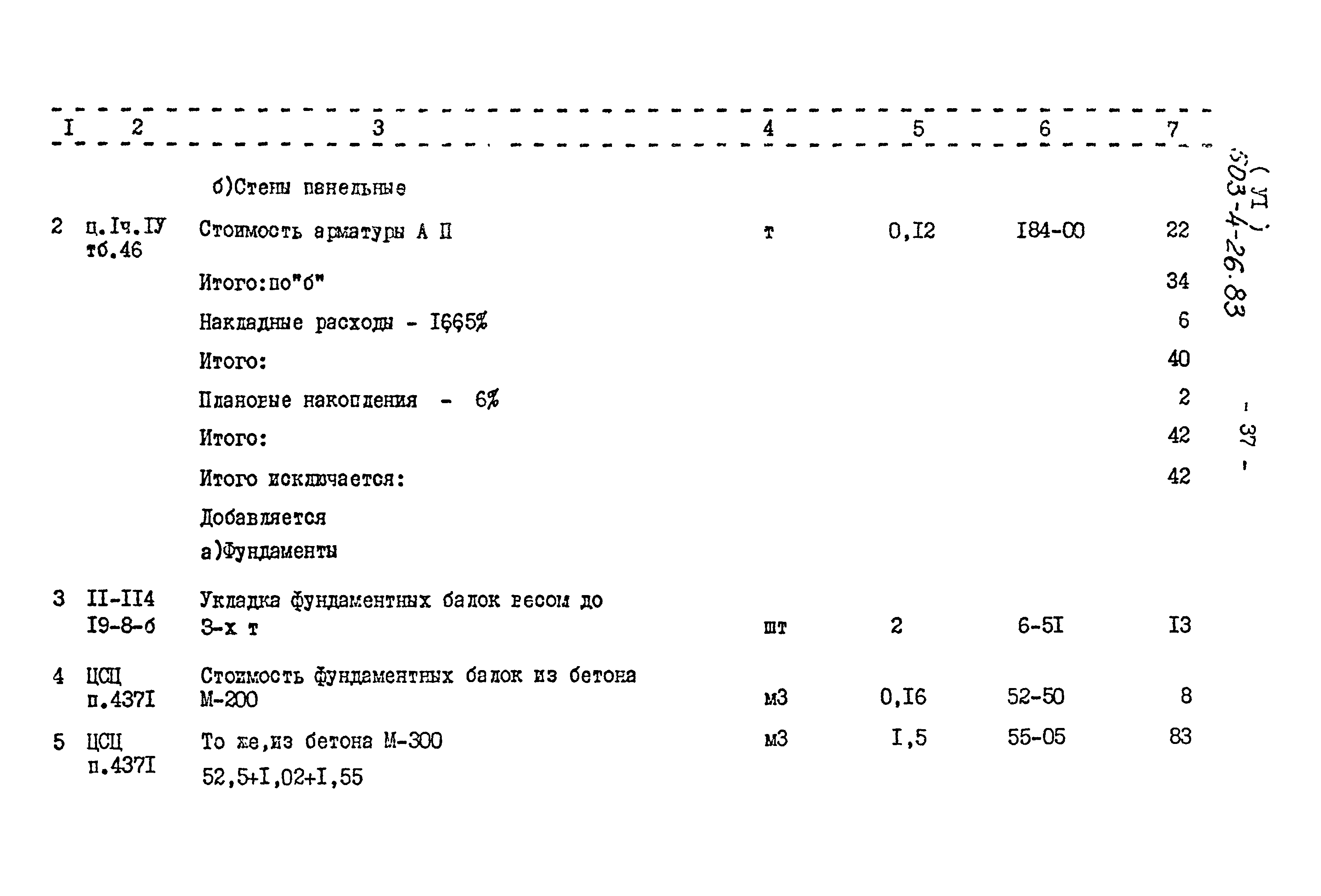 Типовой проект 503-4-26.83