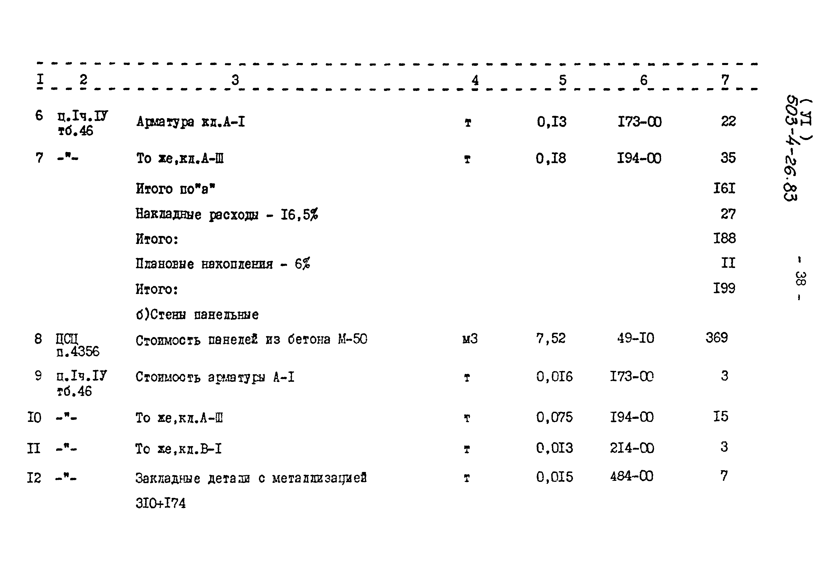 Типовой проект 503-4-26.83