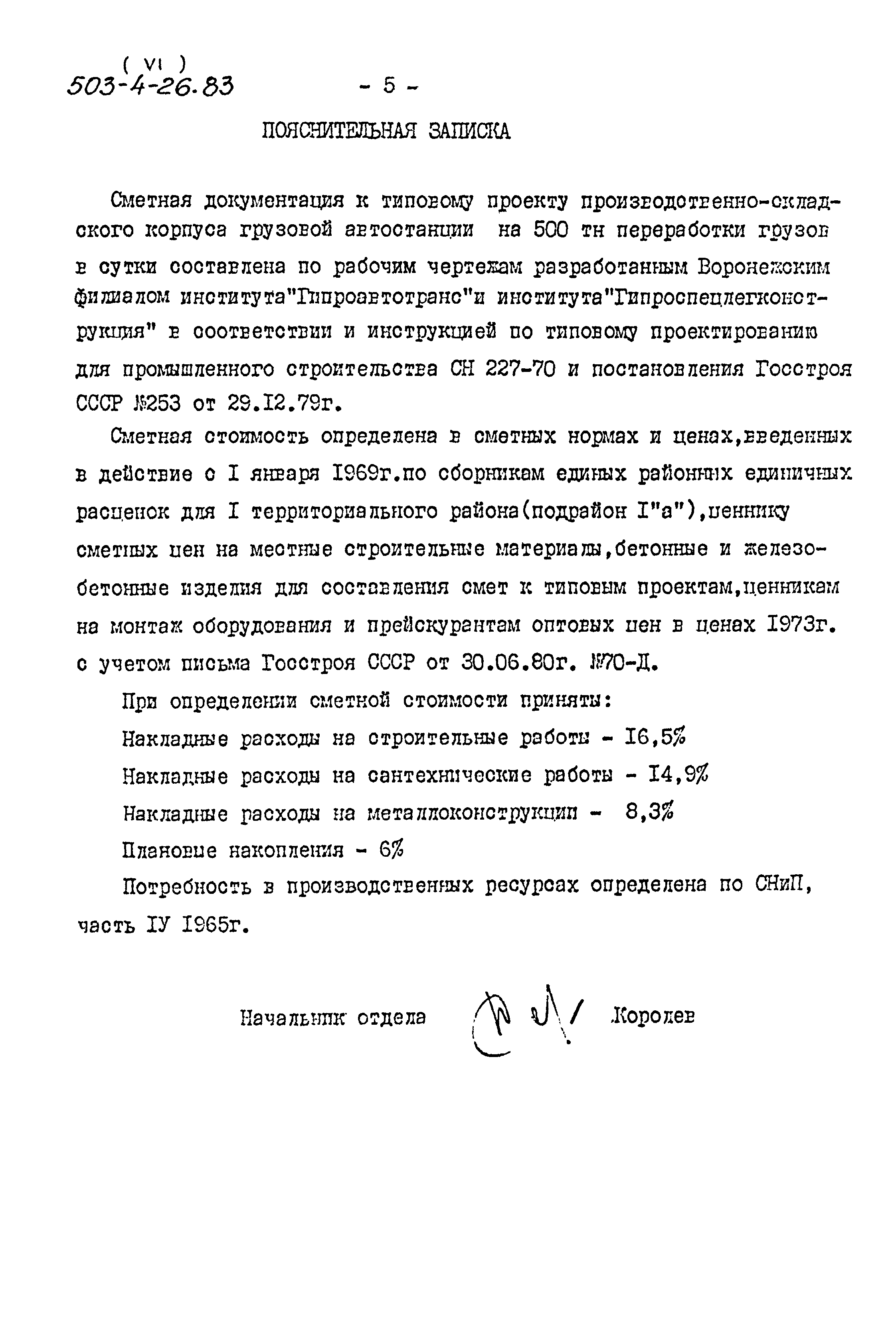 Типовой проект 503-4-26.83