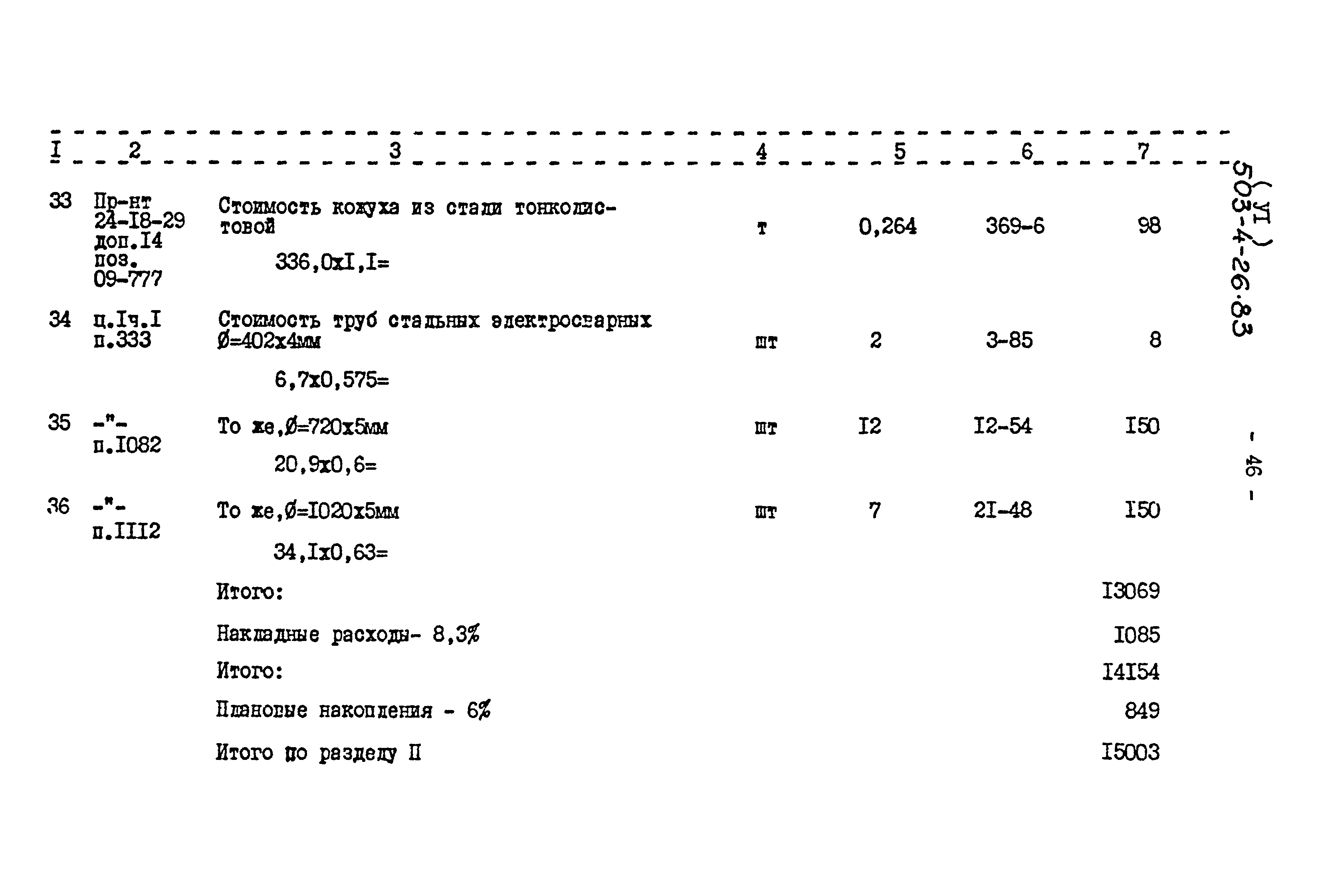 Типовой проект 503-4-26.83