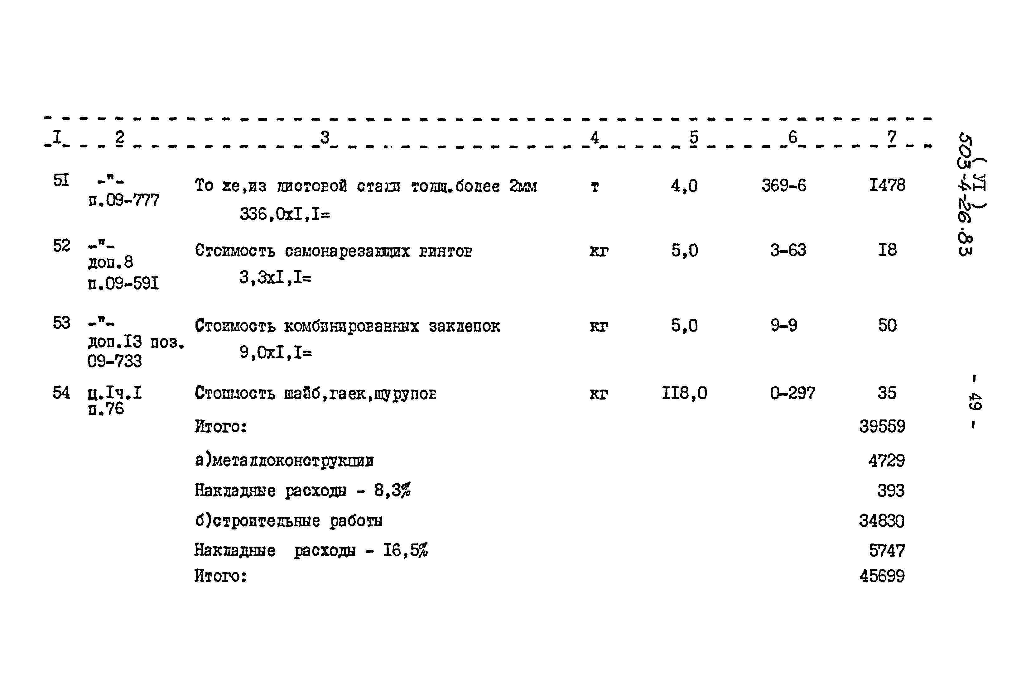 Типовой проект 503-4-26.83