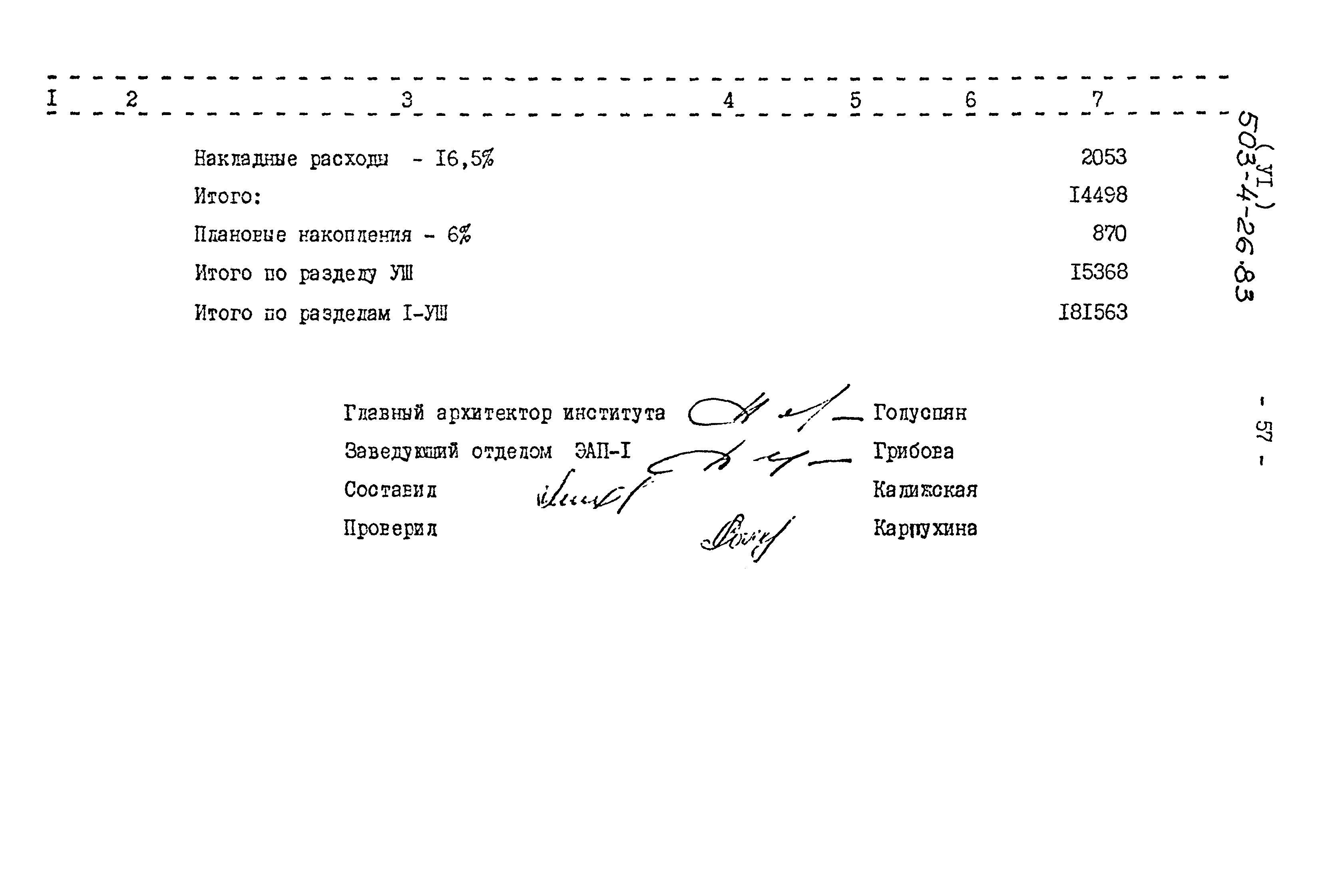 Типовой проект 503-4-26.83