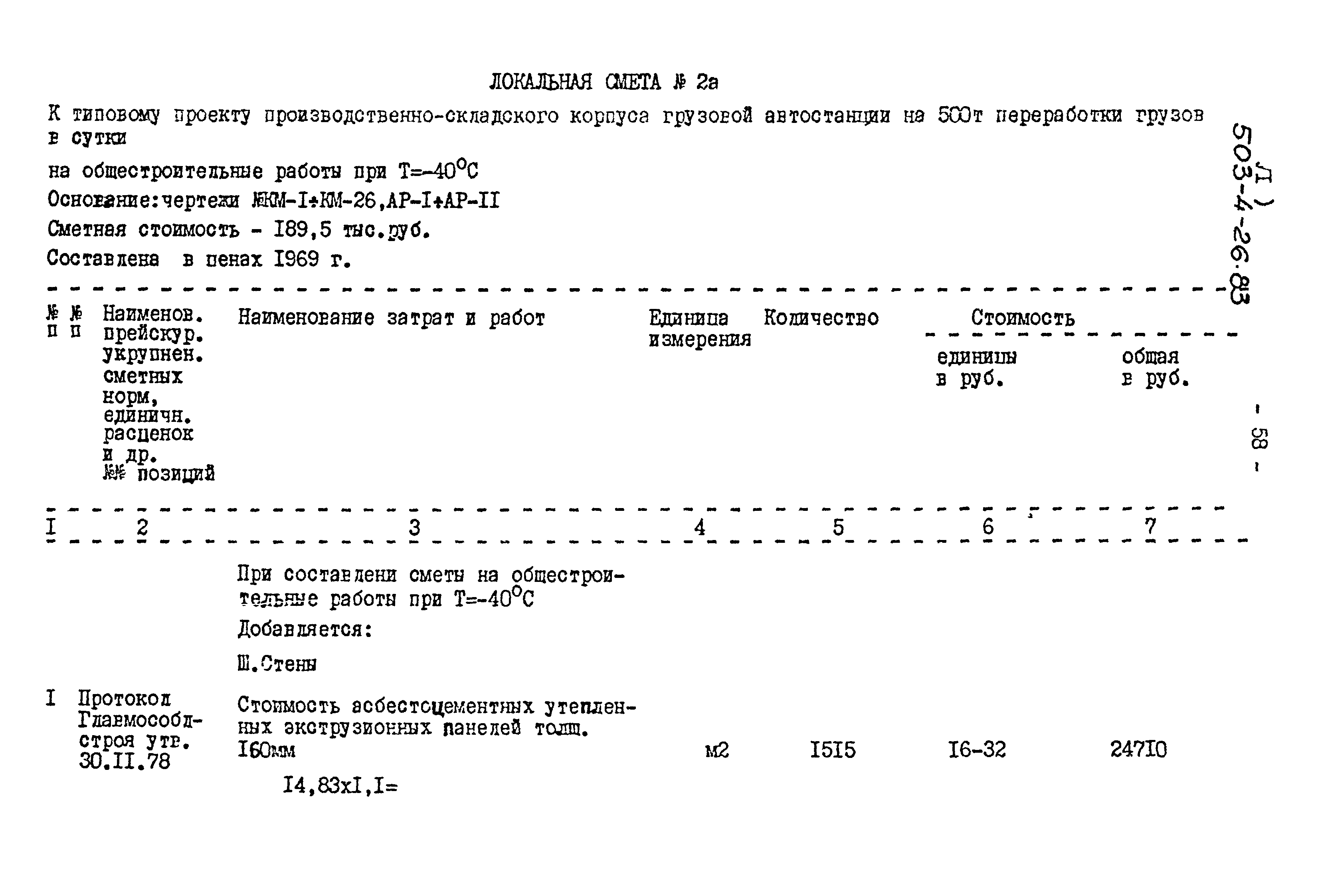 Типовой проект 503-4-26.83