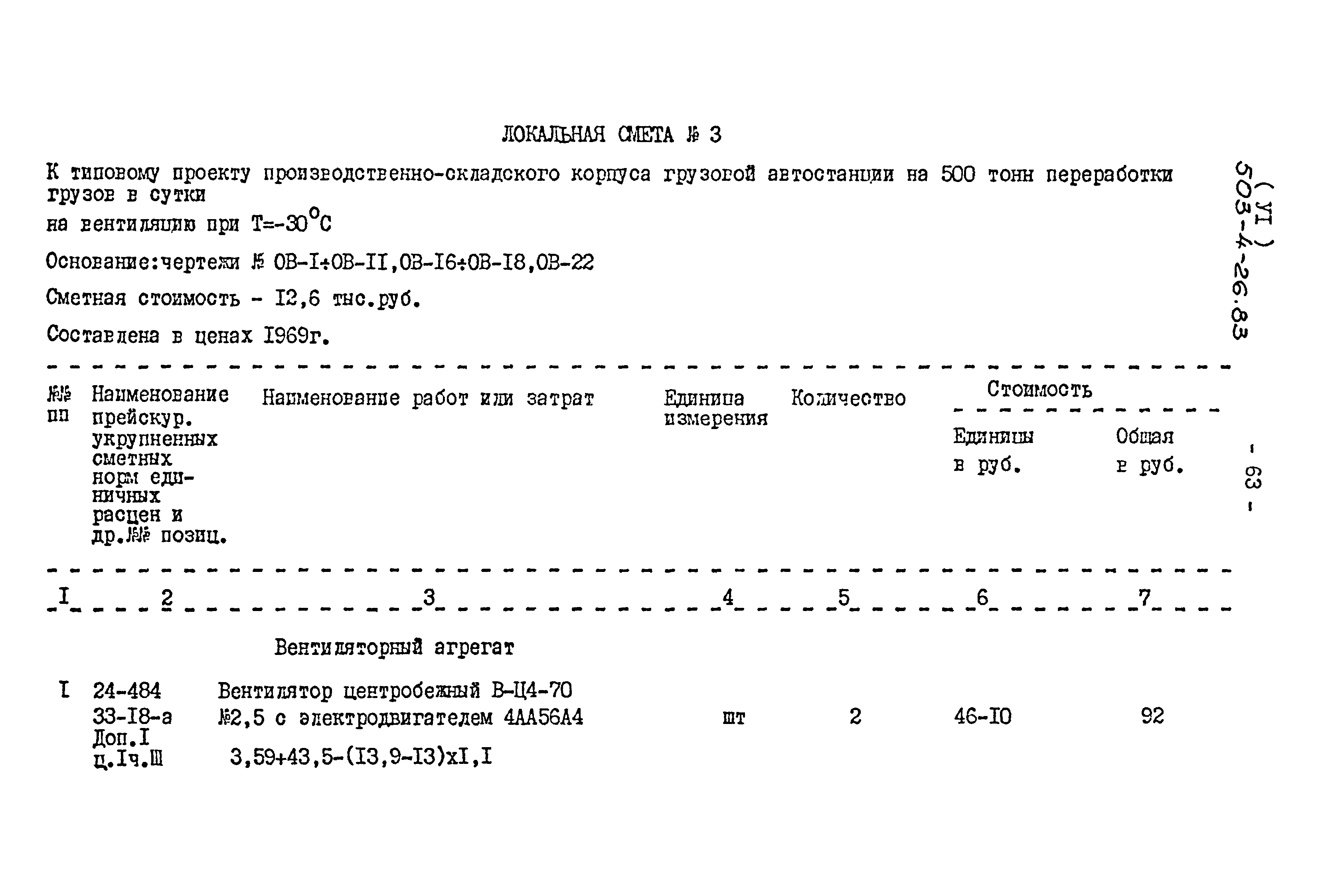 Типовой проект 503-4-26.83