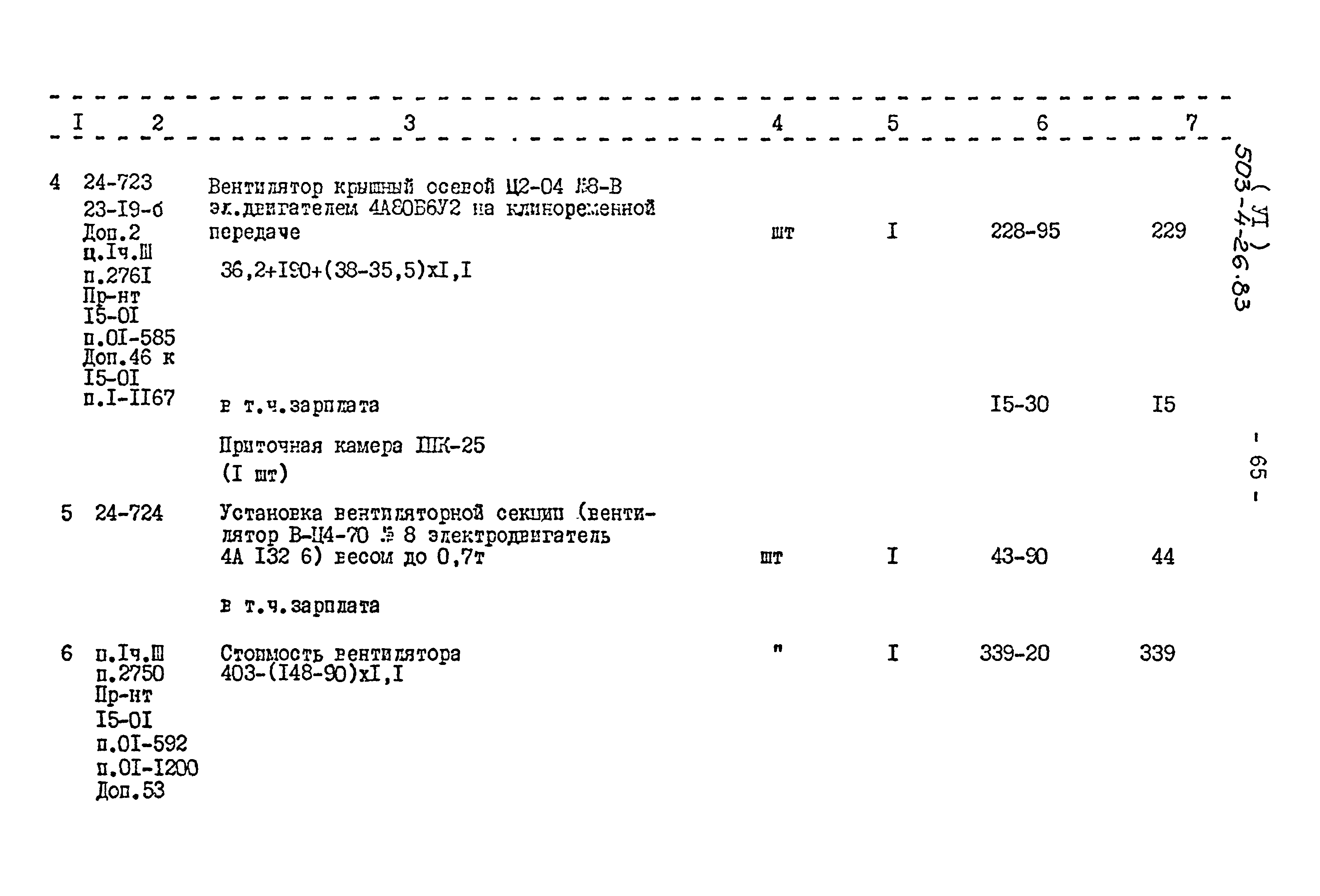 Типовой проект 503-4-26.83