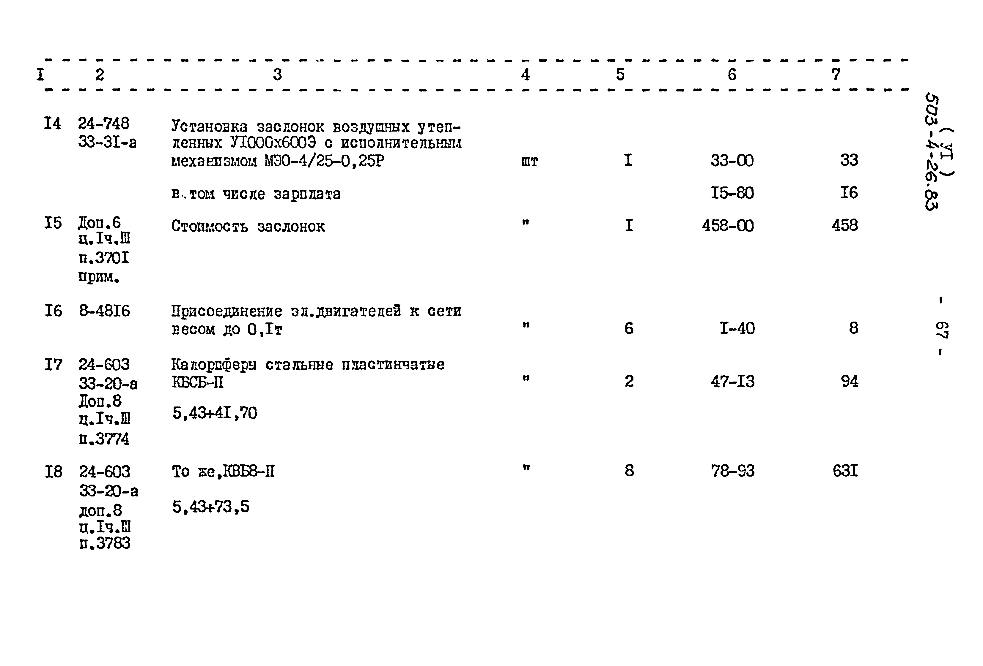 Типовой проект 503-4-26.83