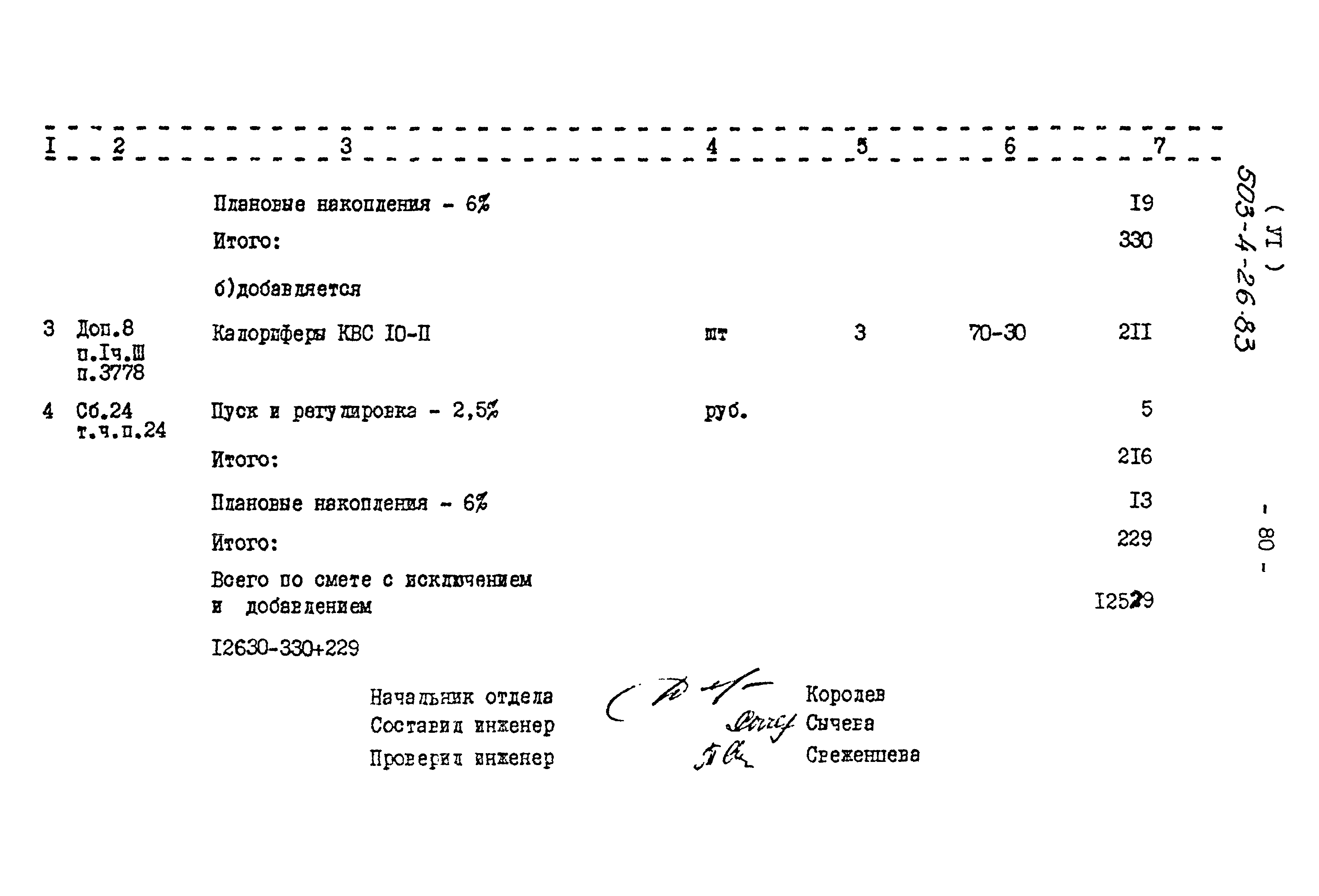 Типовой проект 503-4-26.83