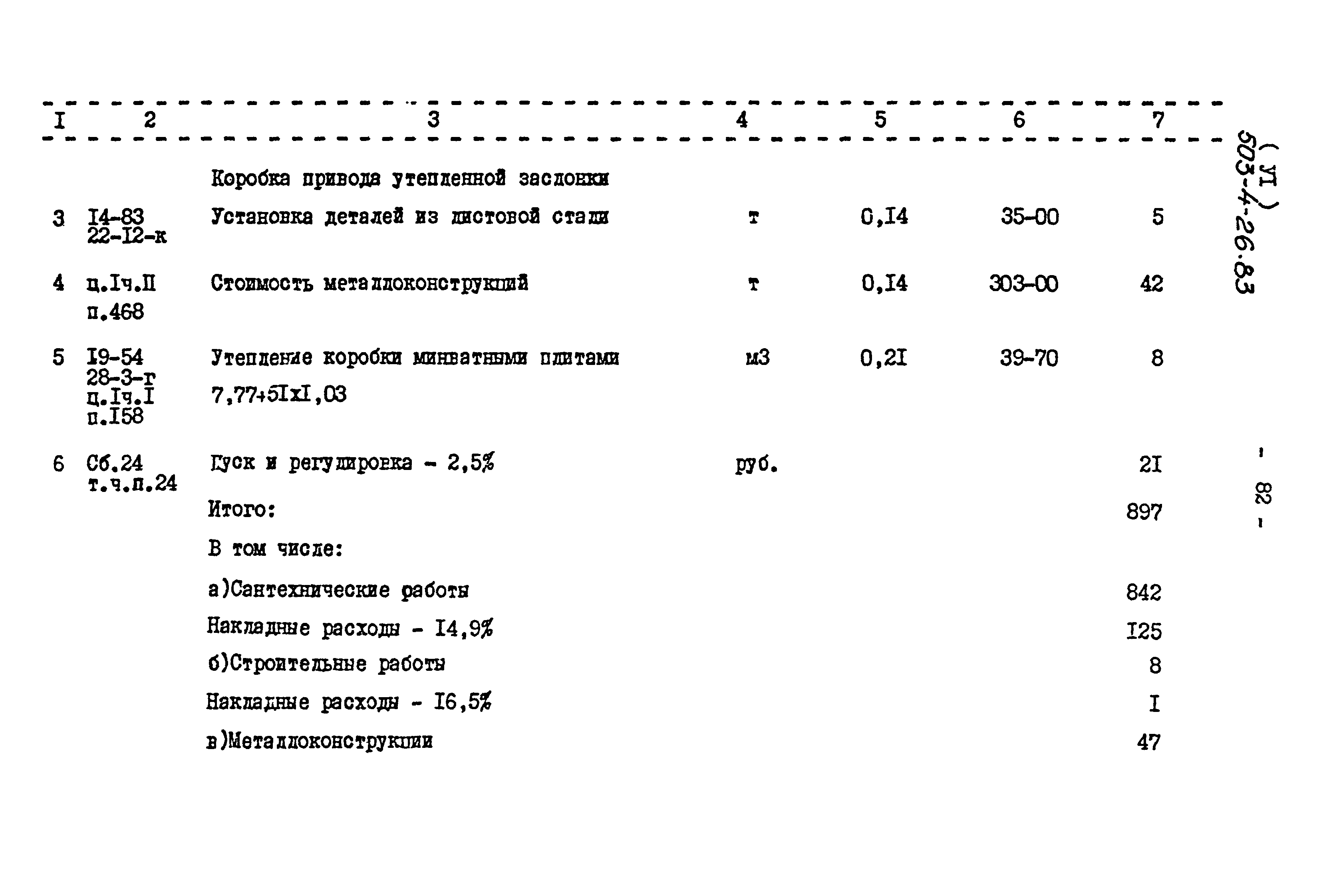 Типовой проект 503-4-26.83