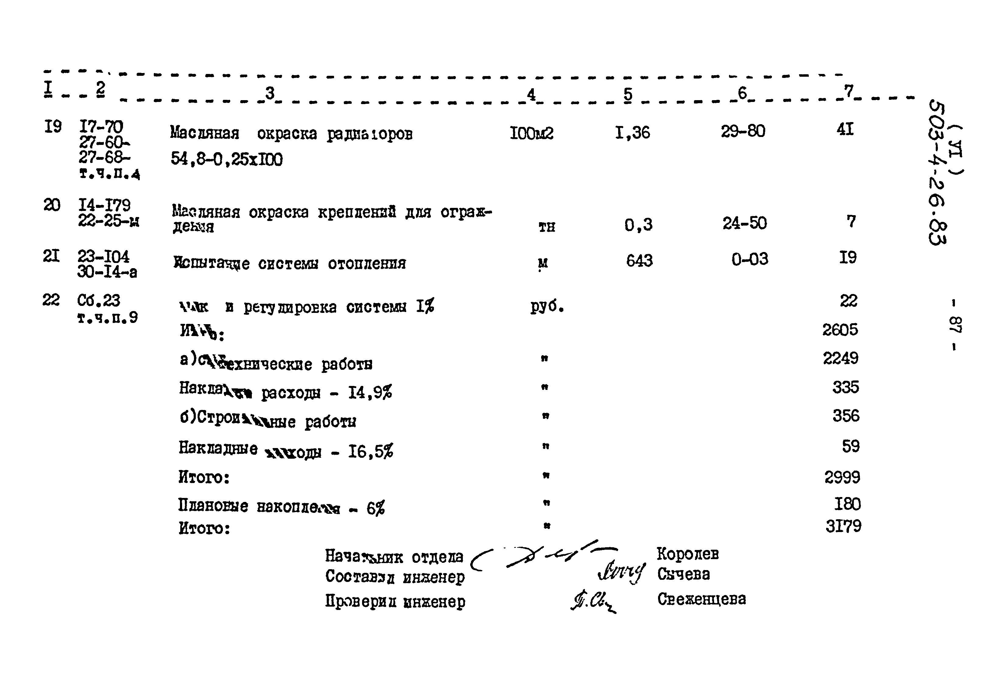 Типовой проект 503-4-26.83