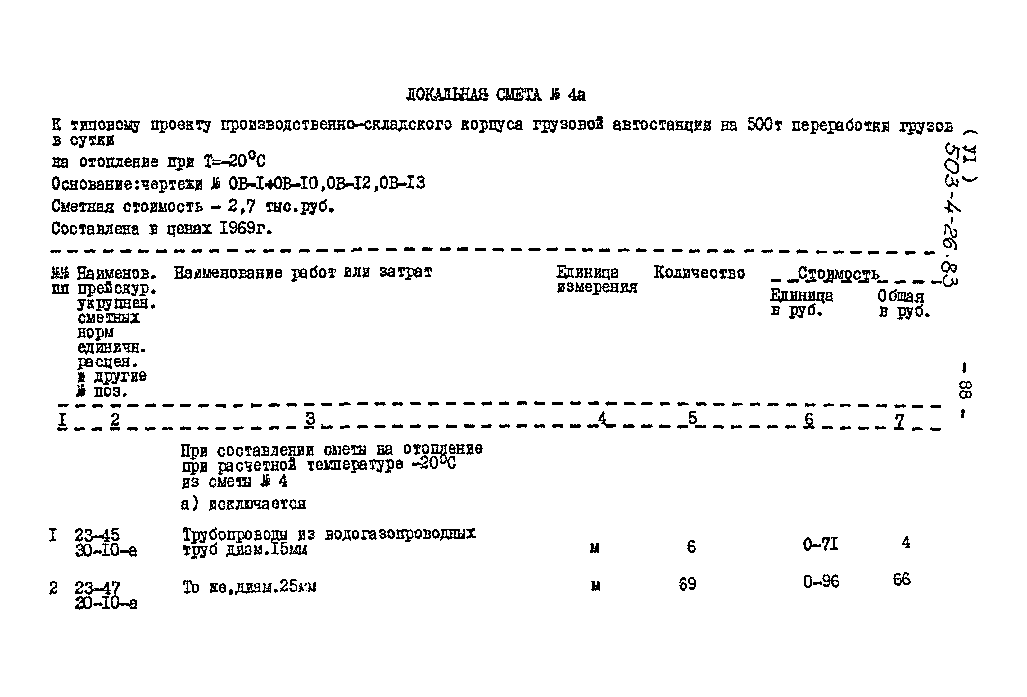 Типовой проект 503-4-26.83