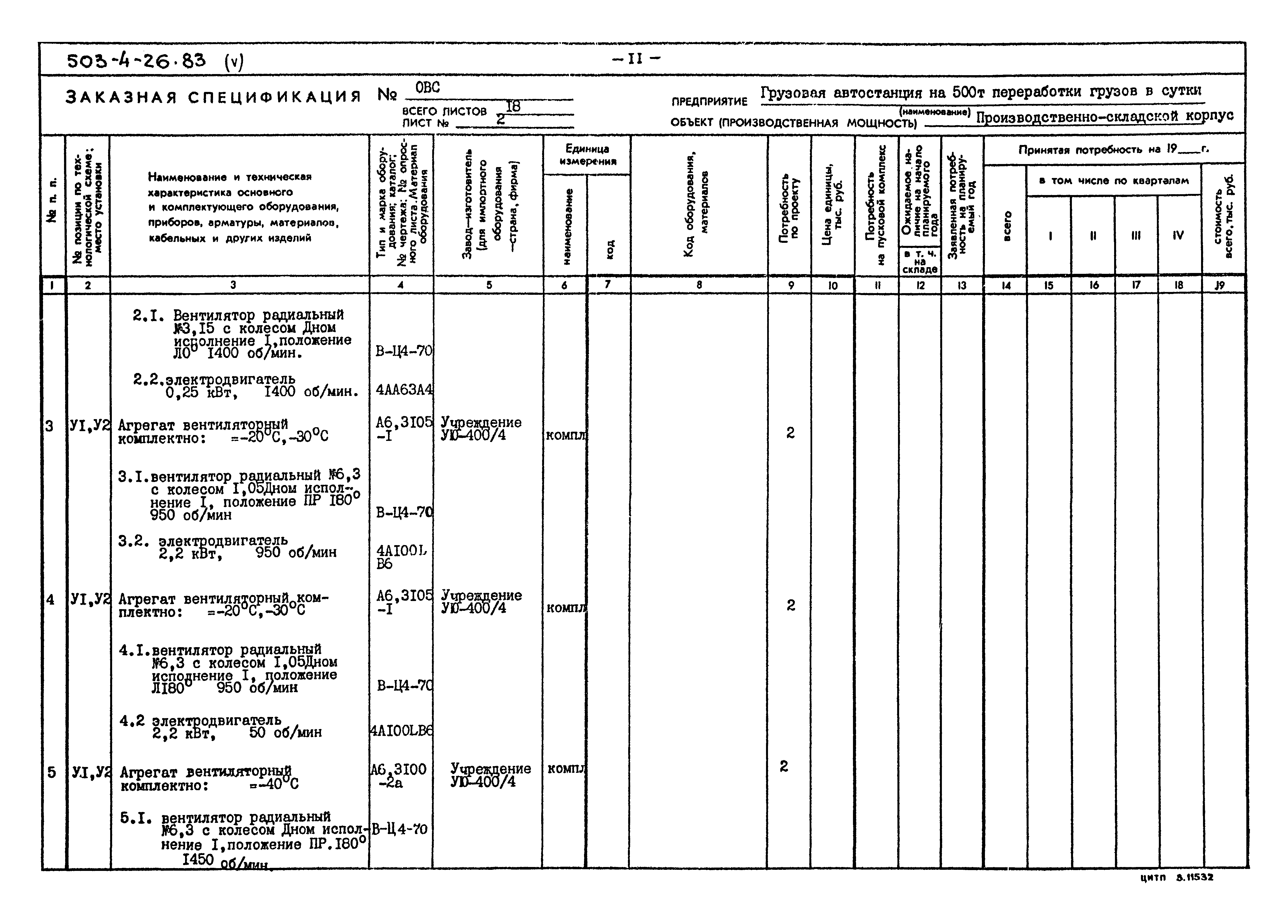 Типовой проект 503-4-26.83