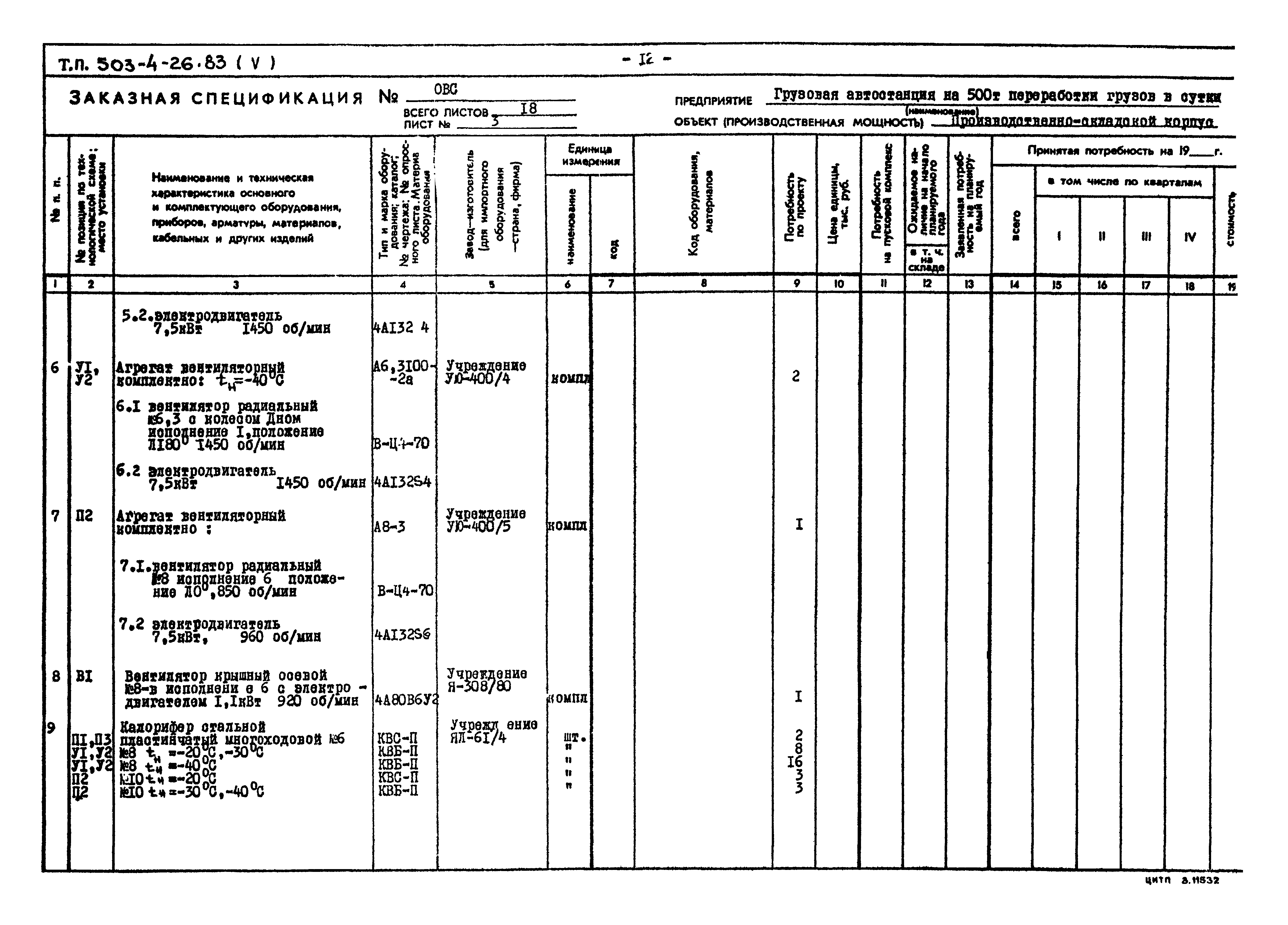 Типовой проект 503-4-26.83