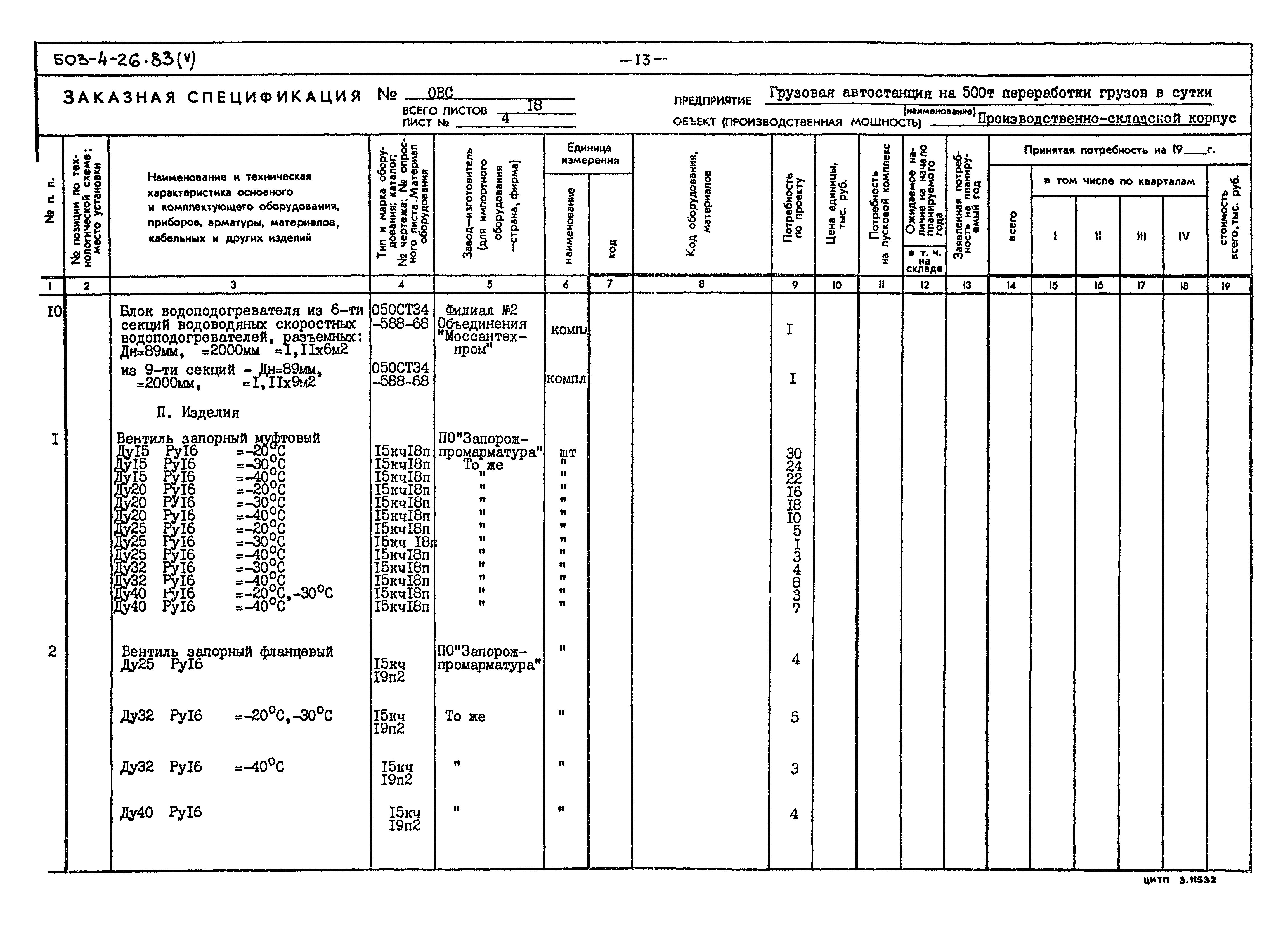 Типовой проект 503-4-26.83
