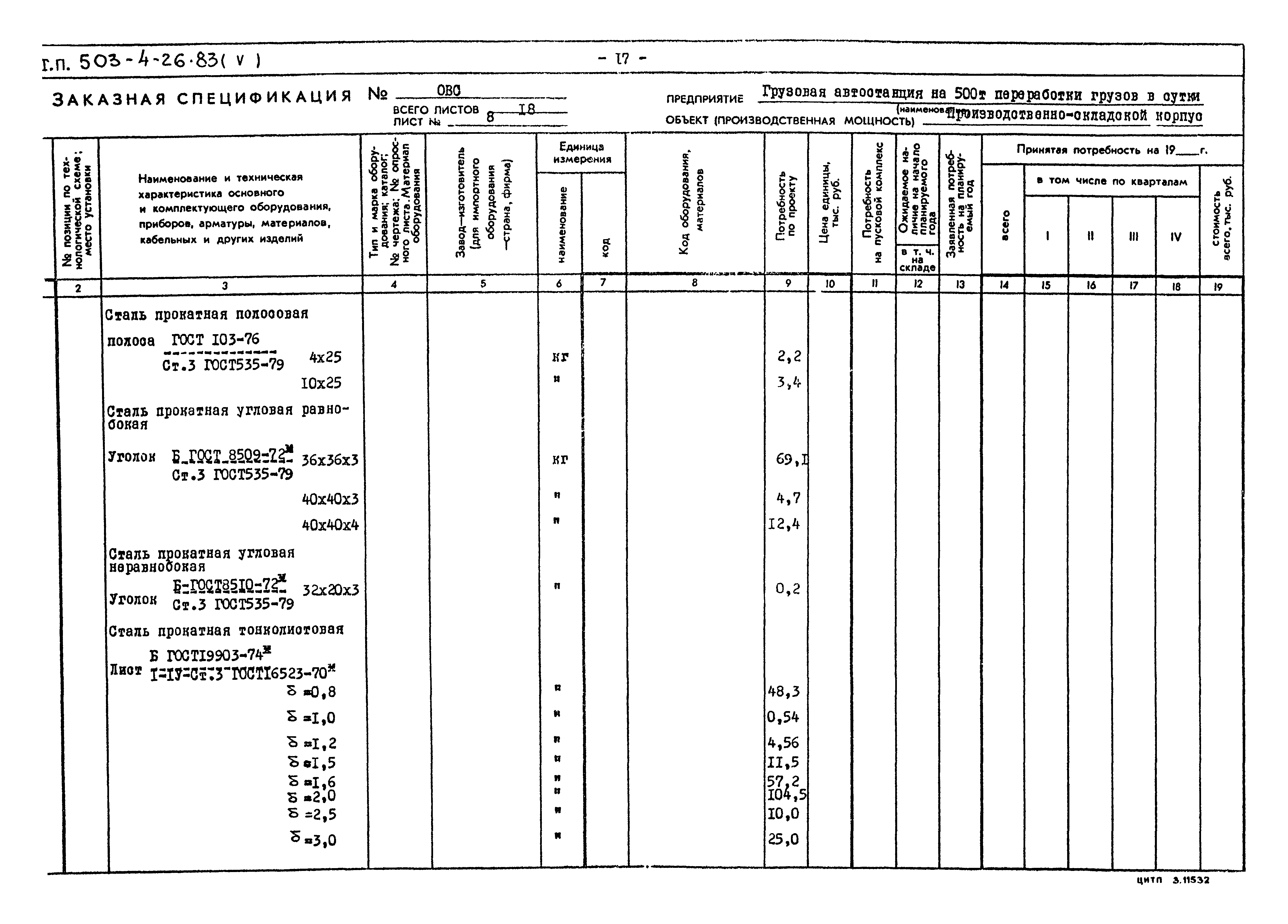 Типовой проект 503-4-26.83