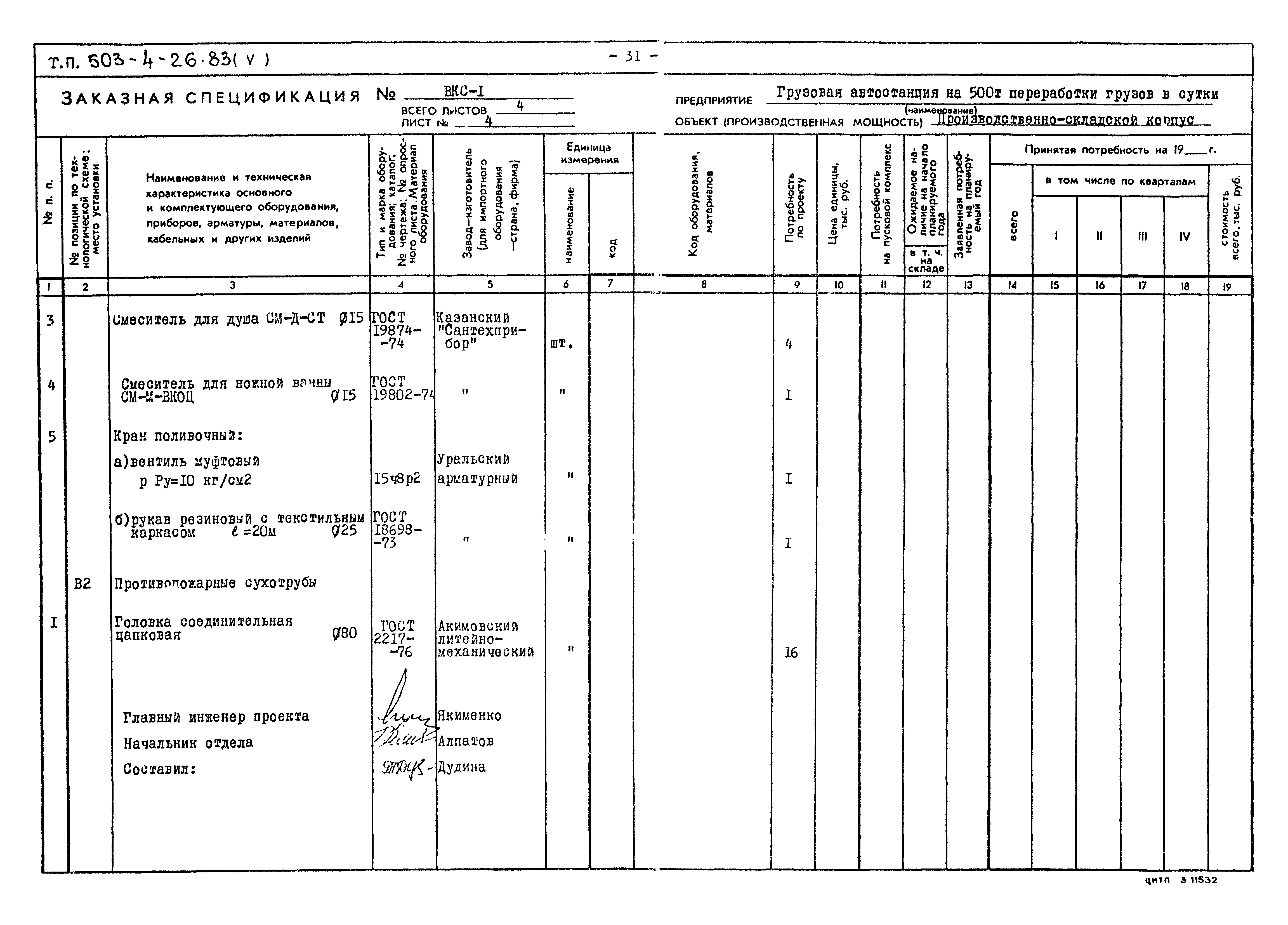 Типовой проект 503-4-26.83
