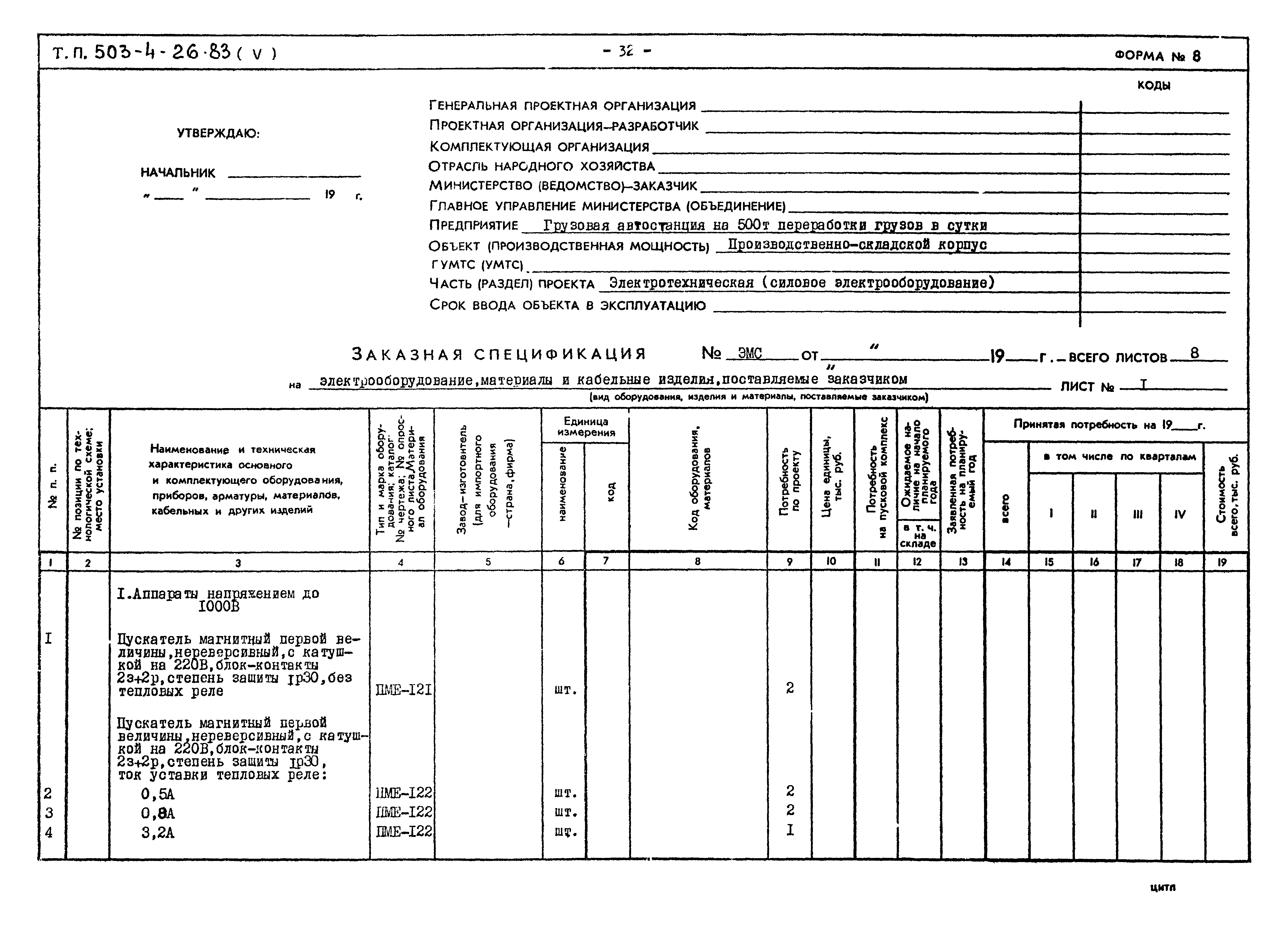 Типовой проект 503-4-26.83