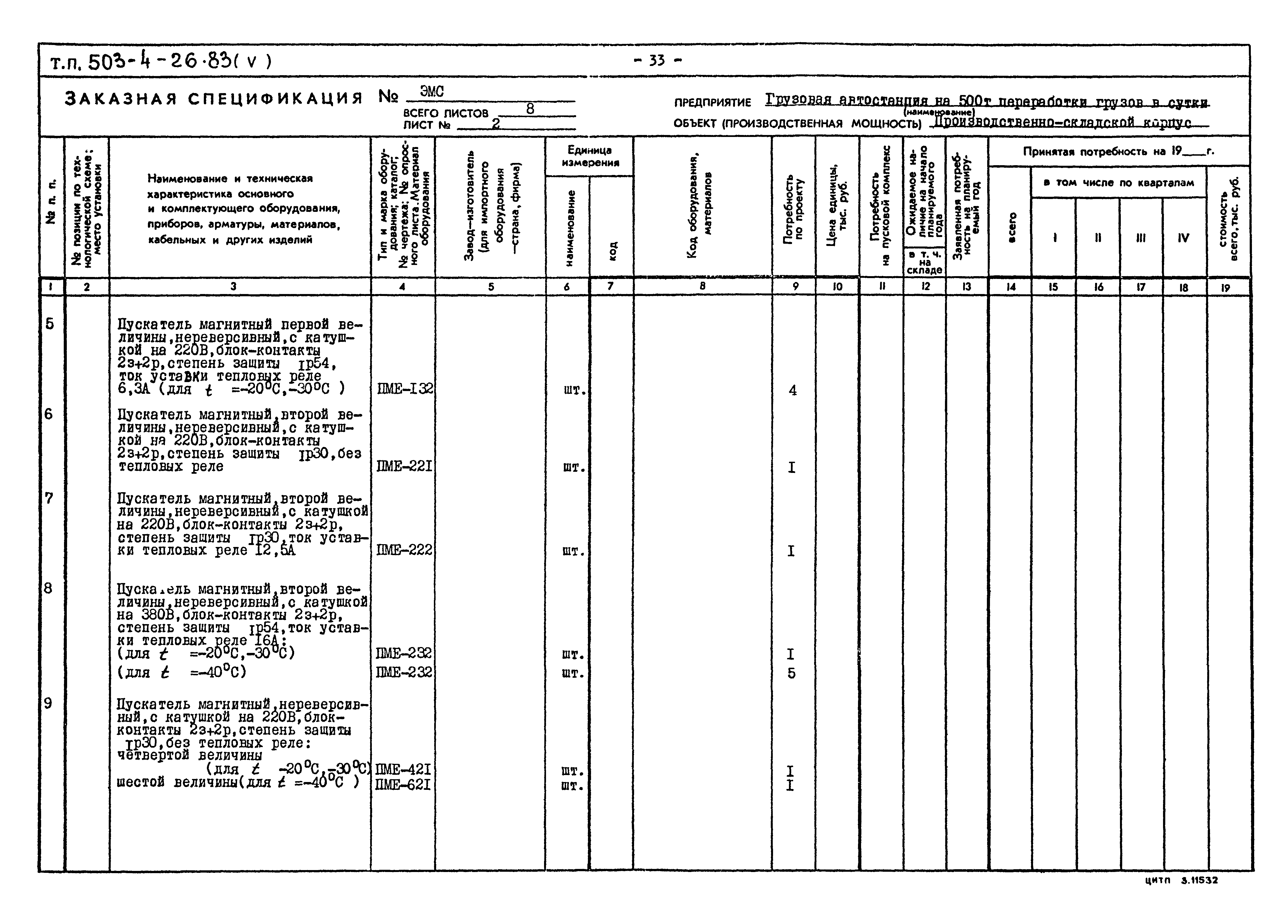 Типовой проект 503-4-26.83