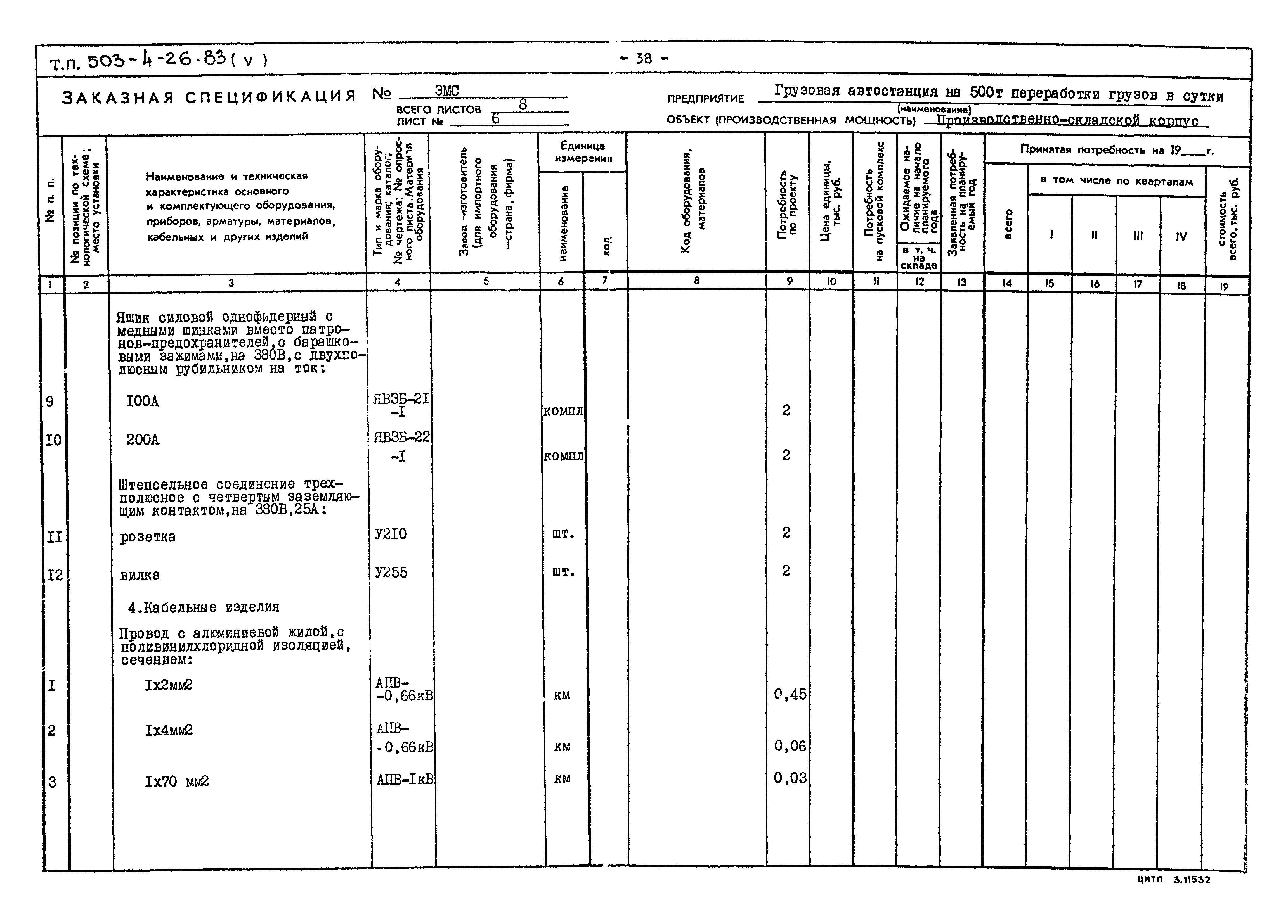 Типовой проект 503-4-26.83