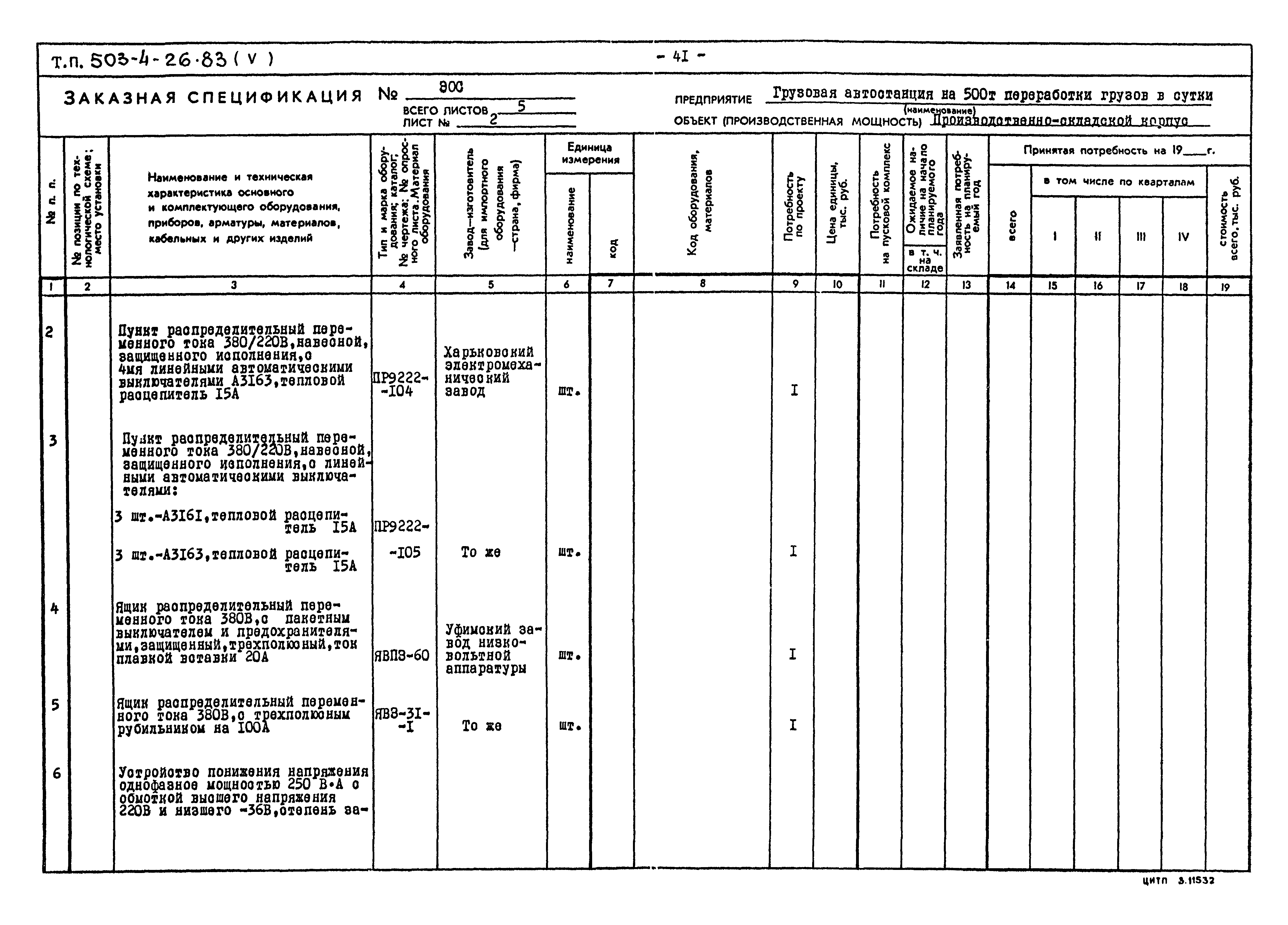 Типовой проект 503-4-26.83