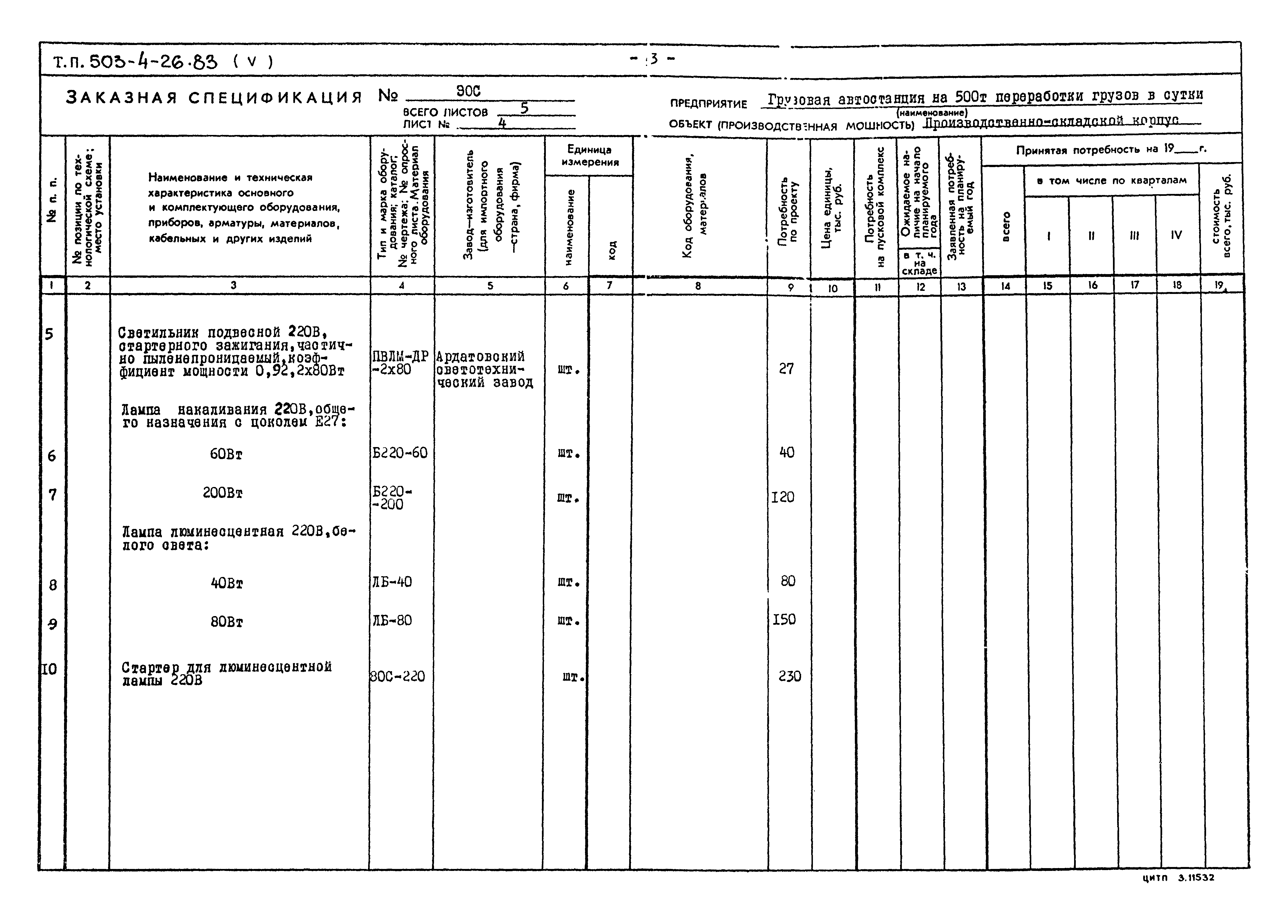 Типовой проект 503-4-26.83