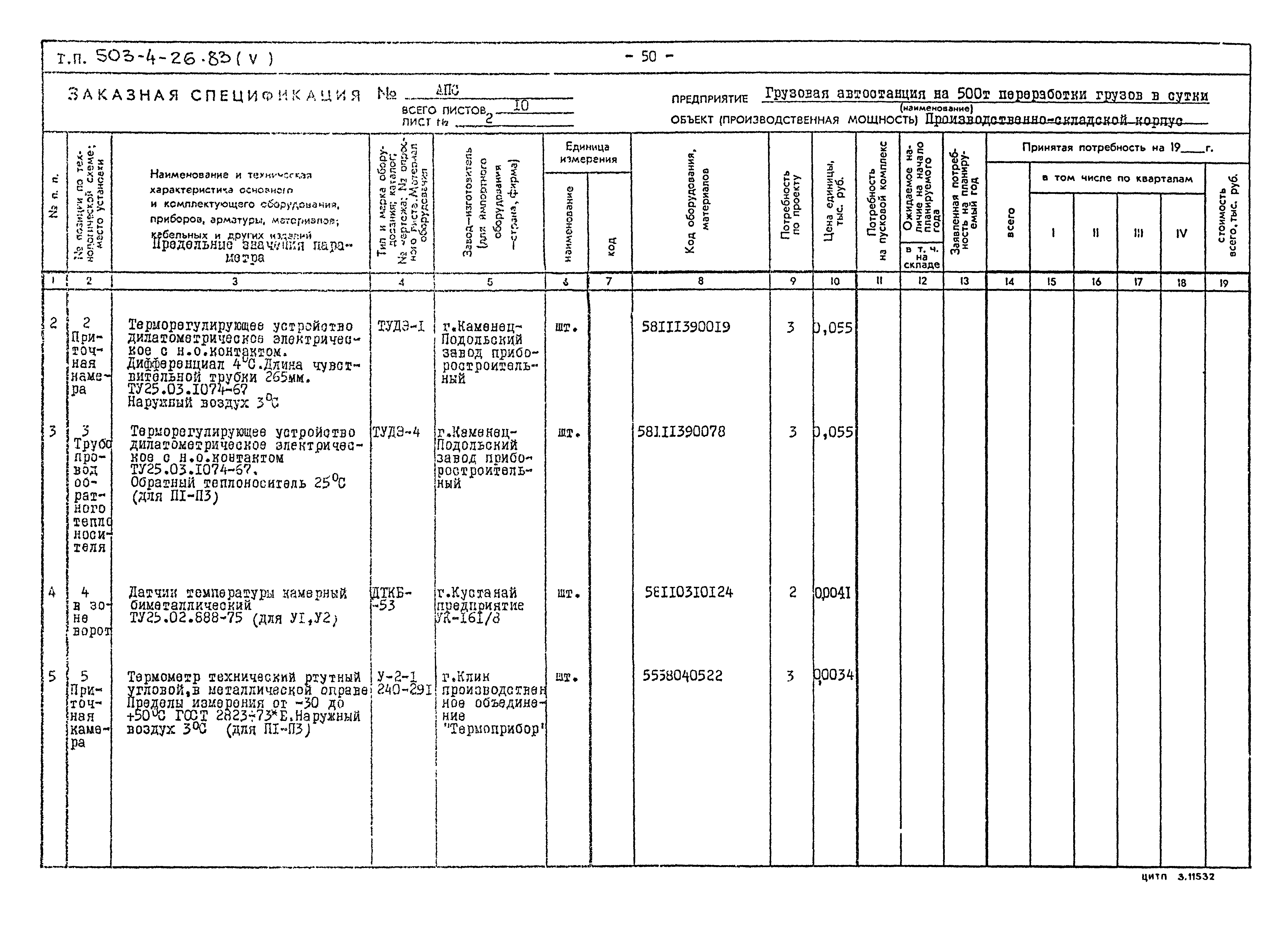 Типовой проект 503-4-26.83