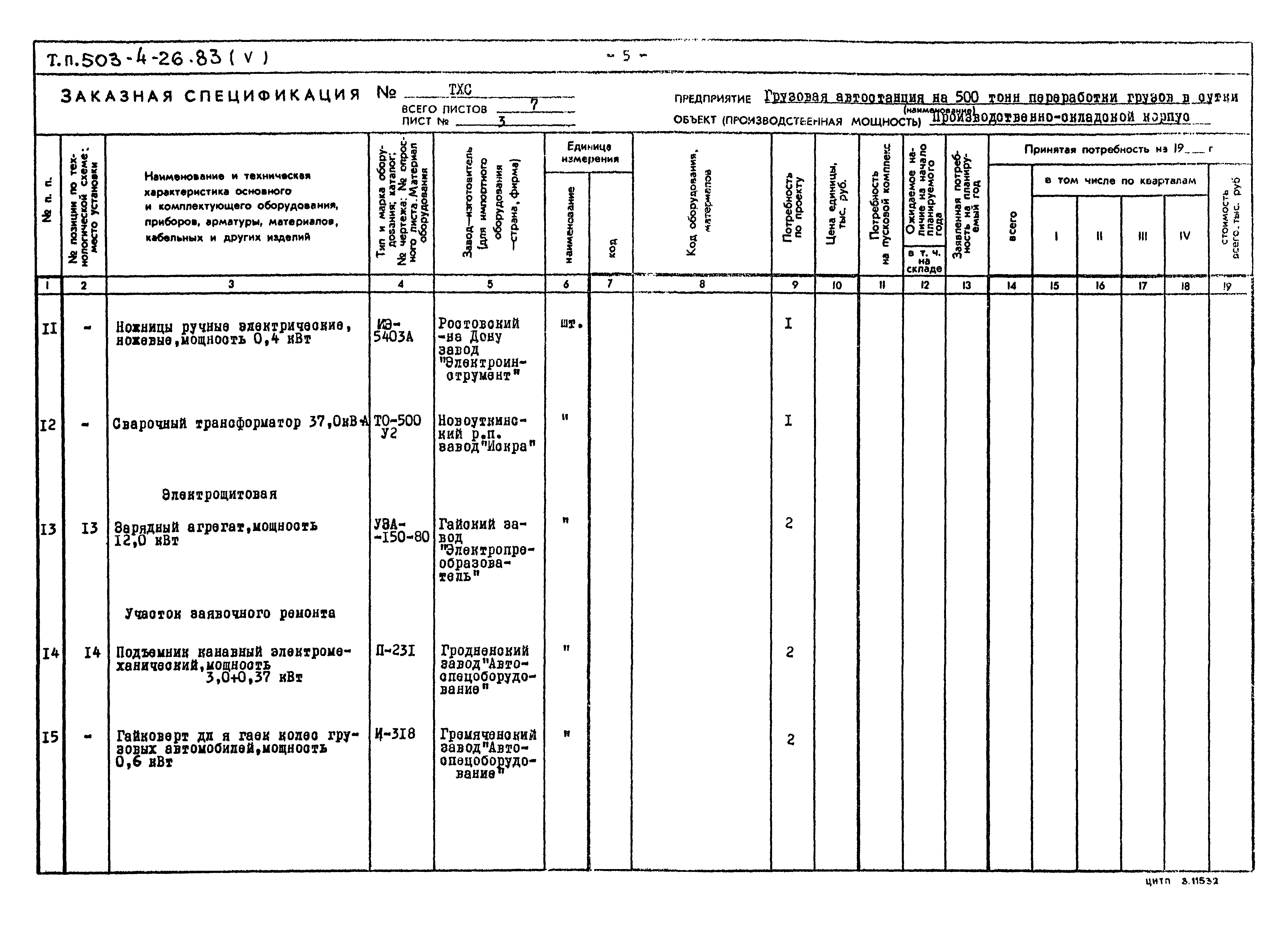 Типовой проект 503-4-26.83