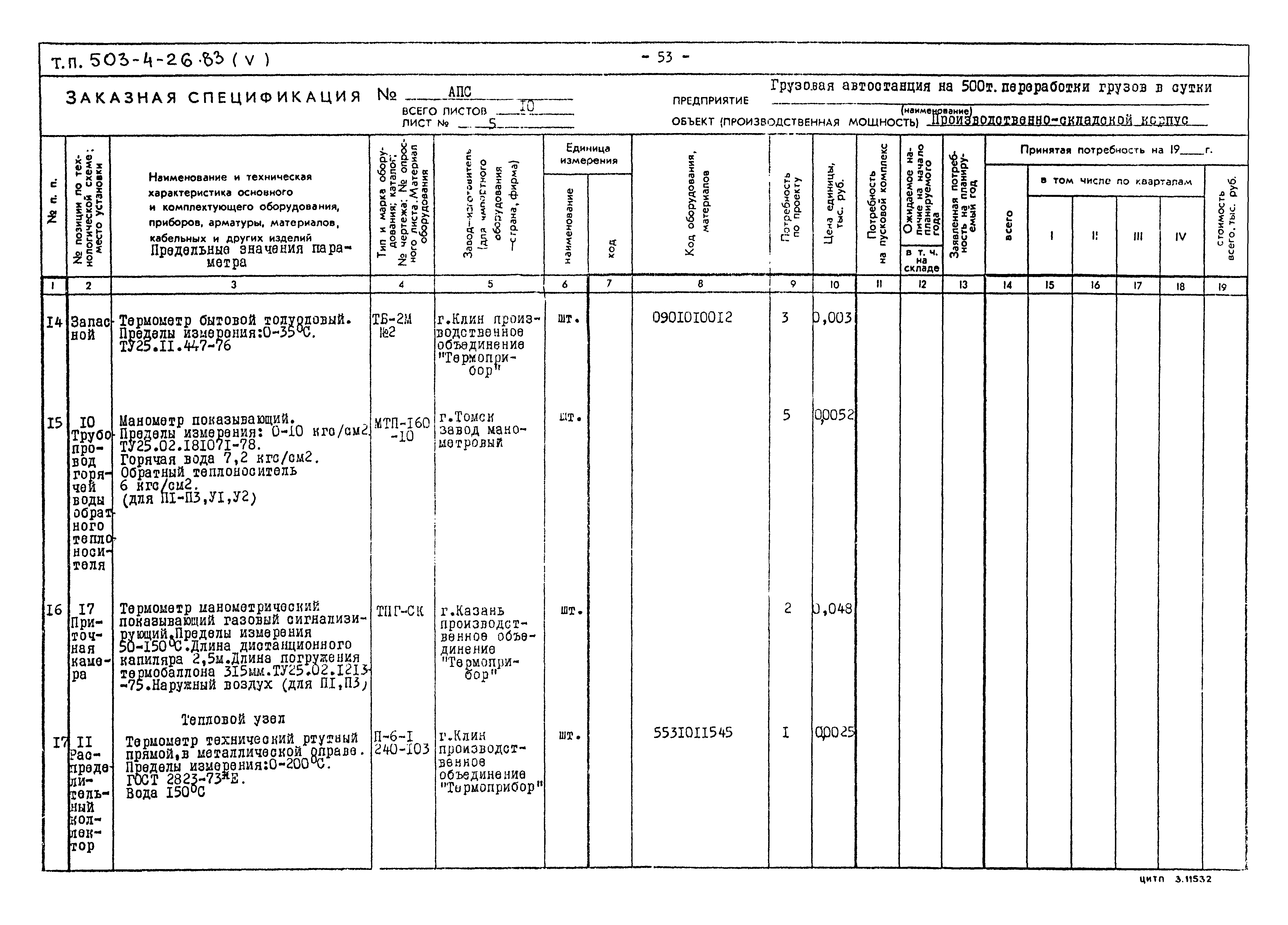 Типовой проект 503-4-26.83