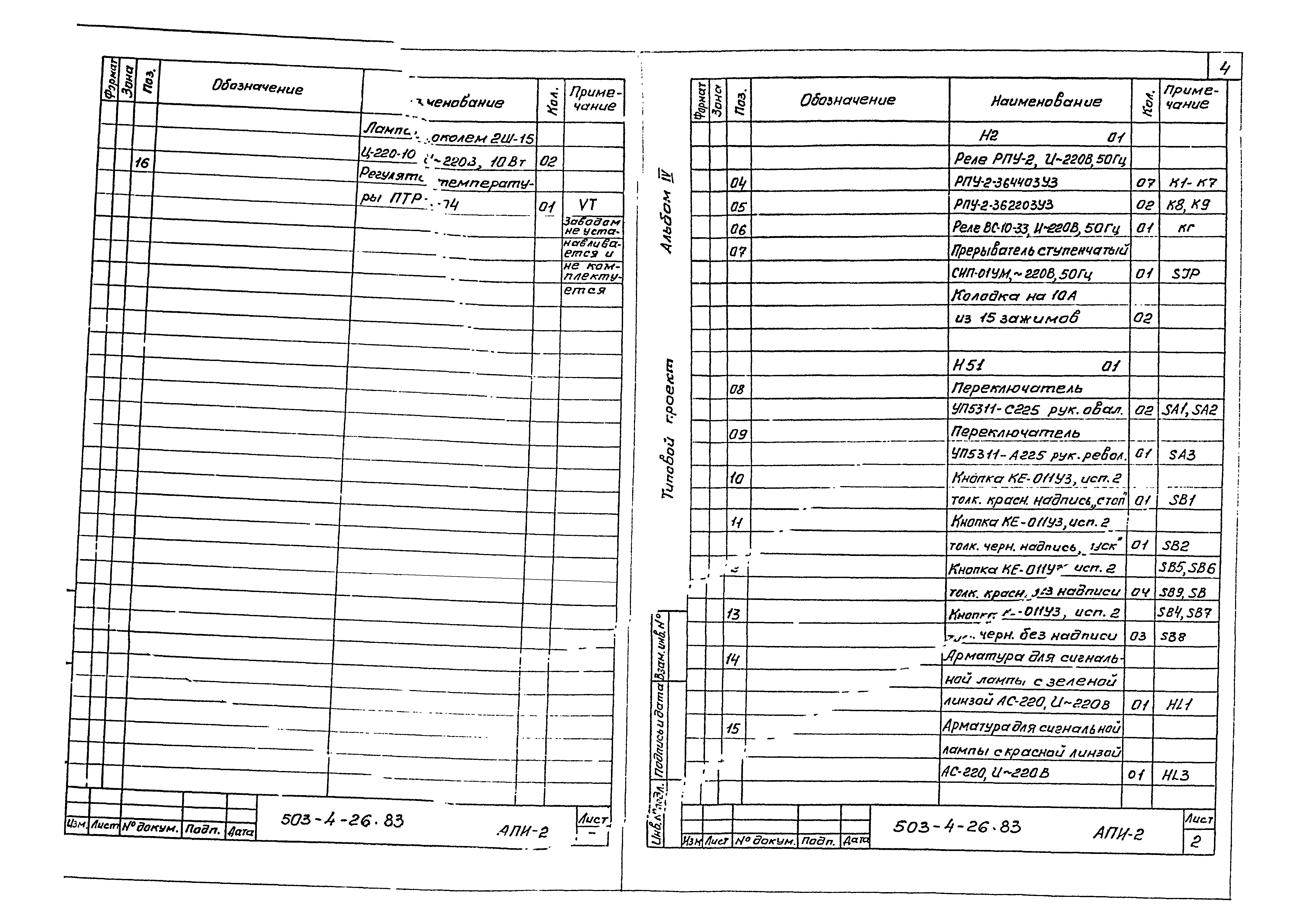 Типовой проект 503-4-26.83