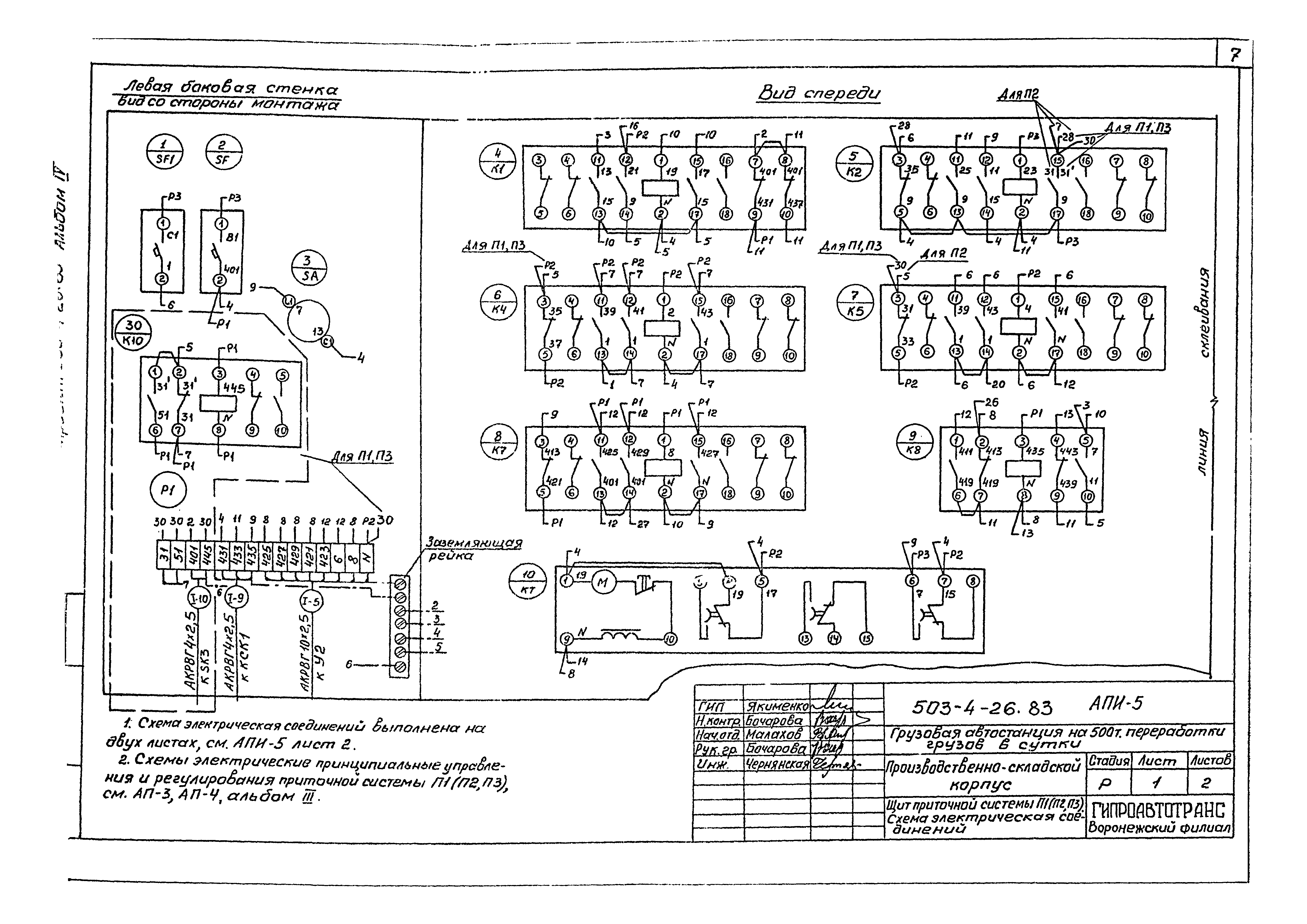 Типовой проект 503-4-26.83