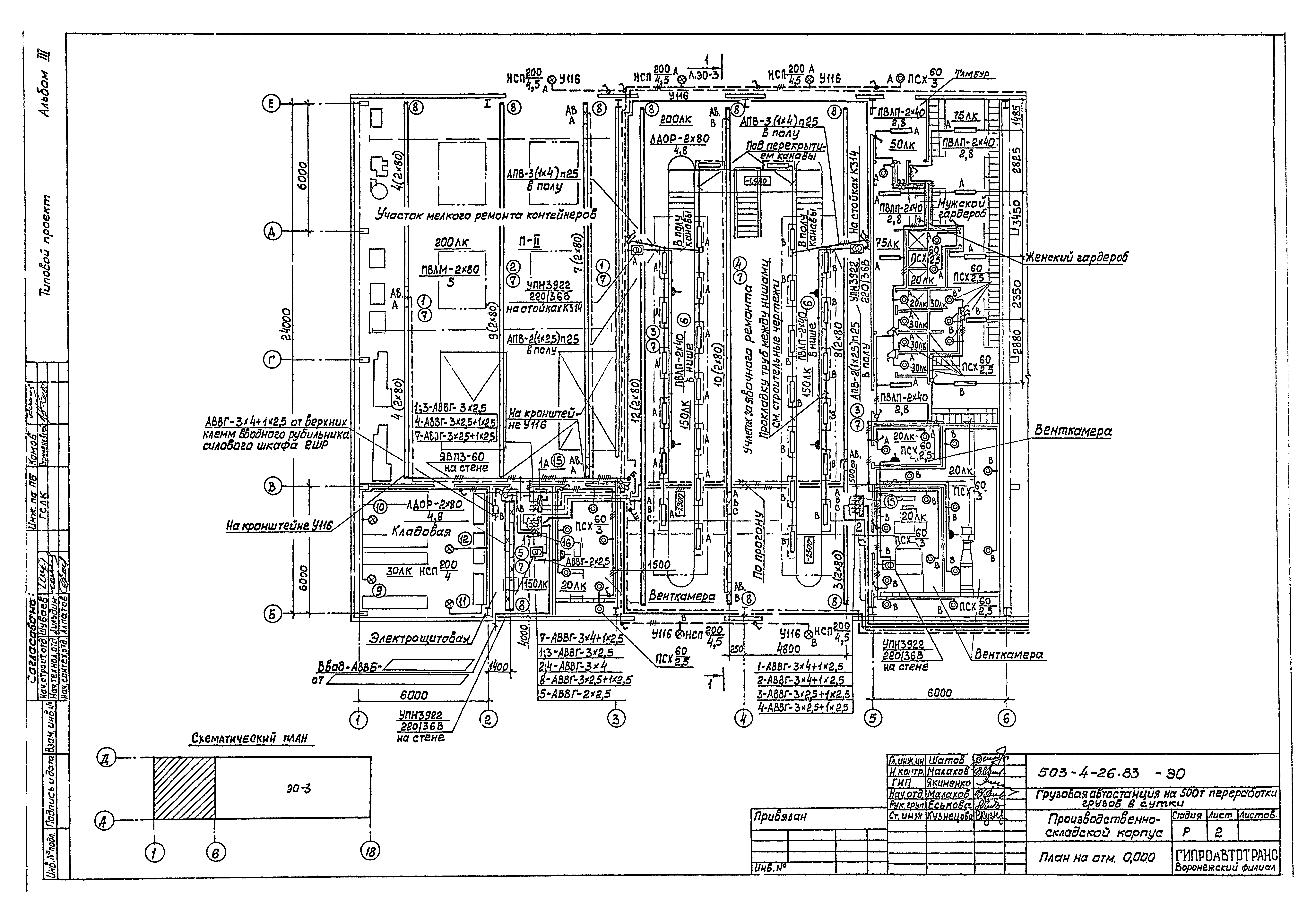 Типовой проект 503-4-26.83