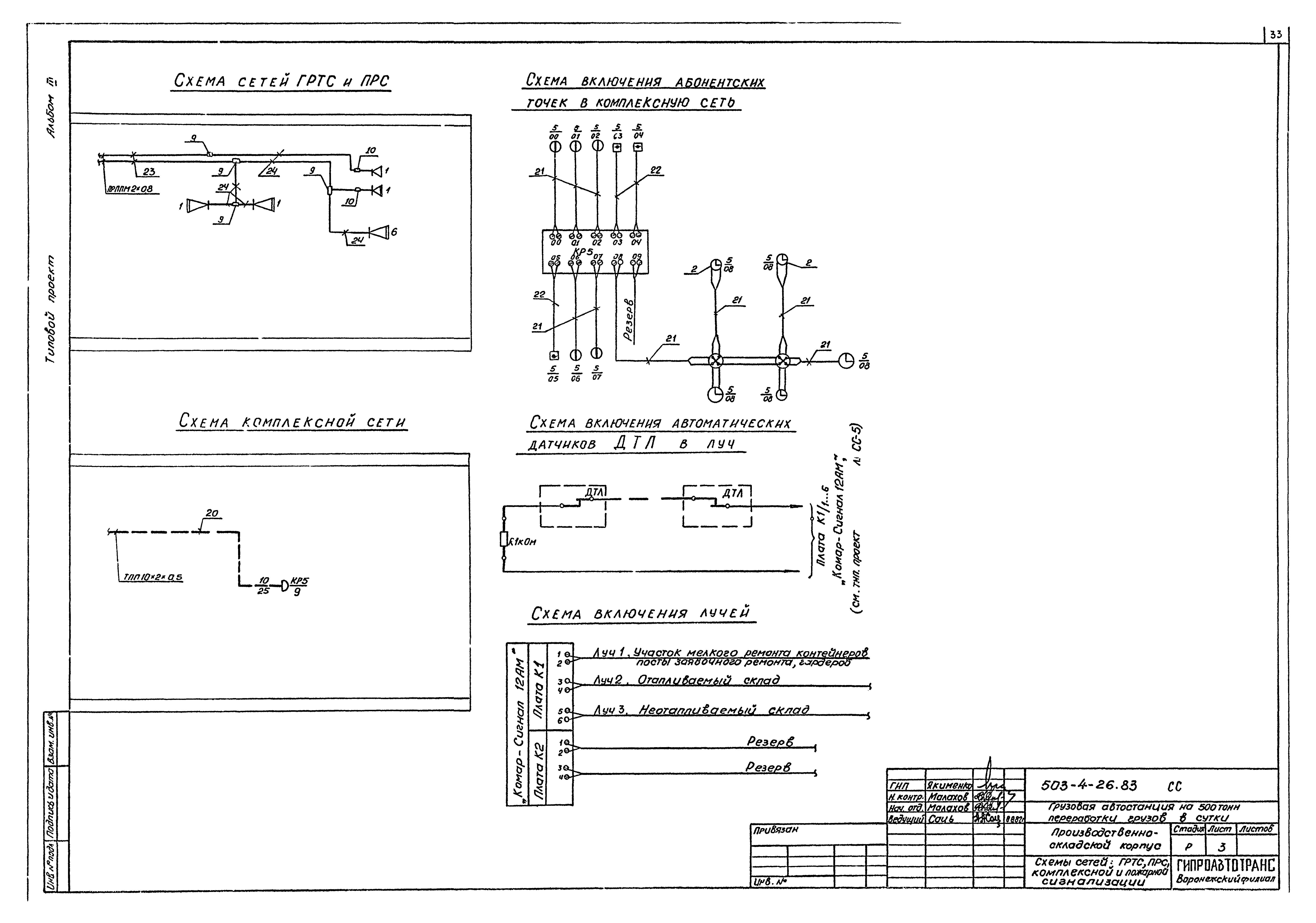 Типовой проект 503-4-26.83