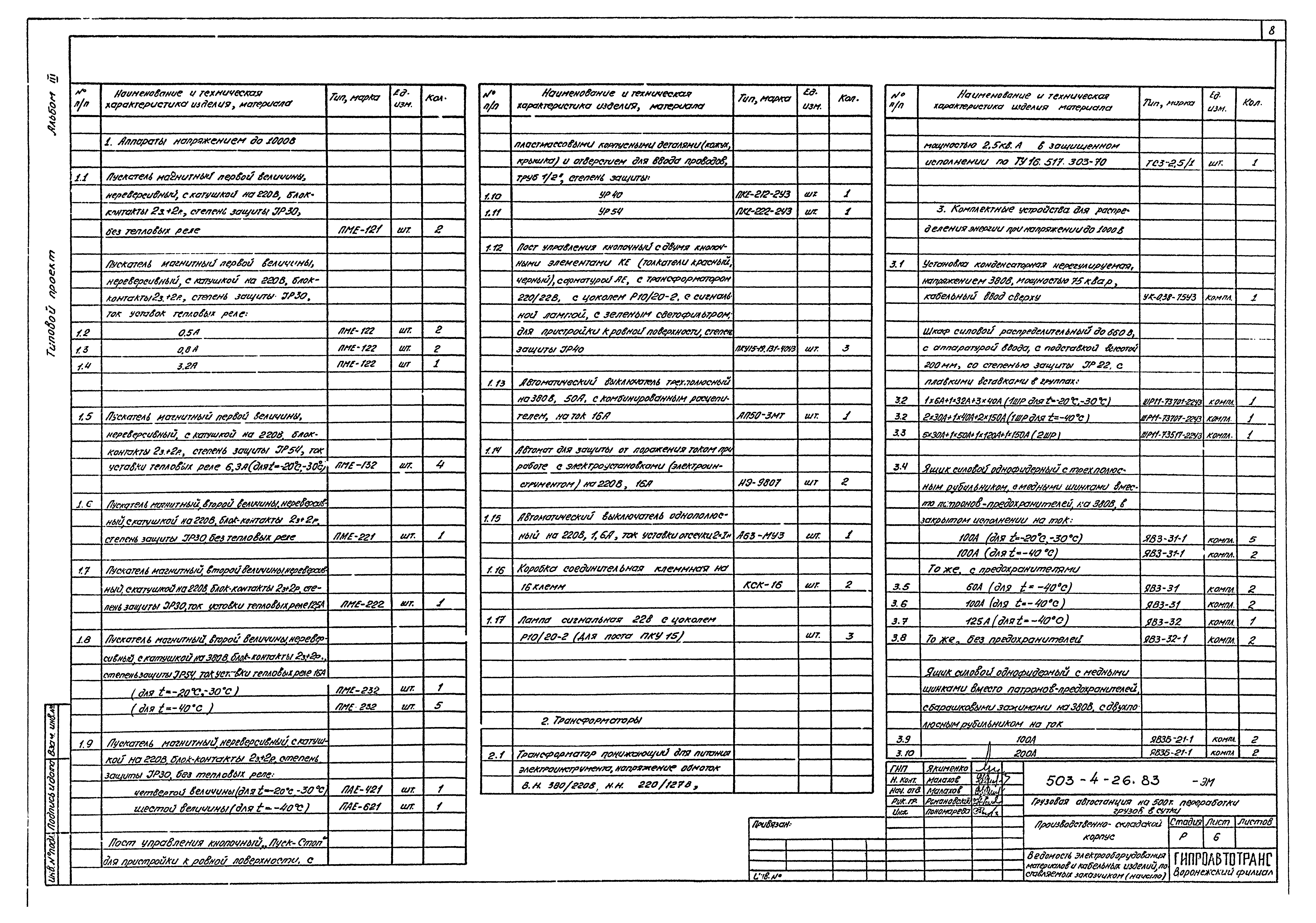 Типовой проект 503-4-26.83
