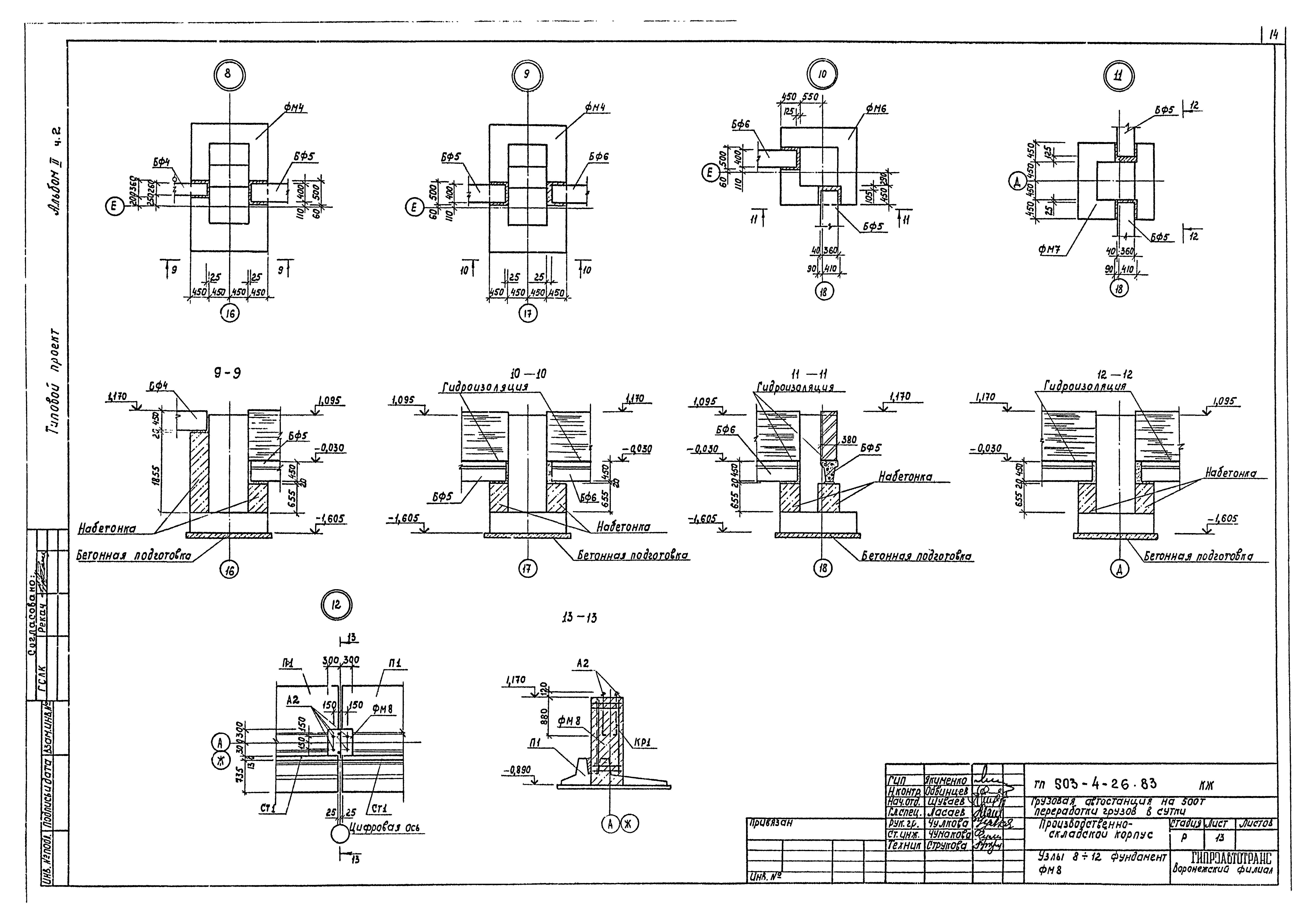 Типовой проект 503-4-26.83