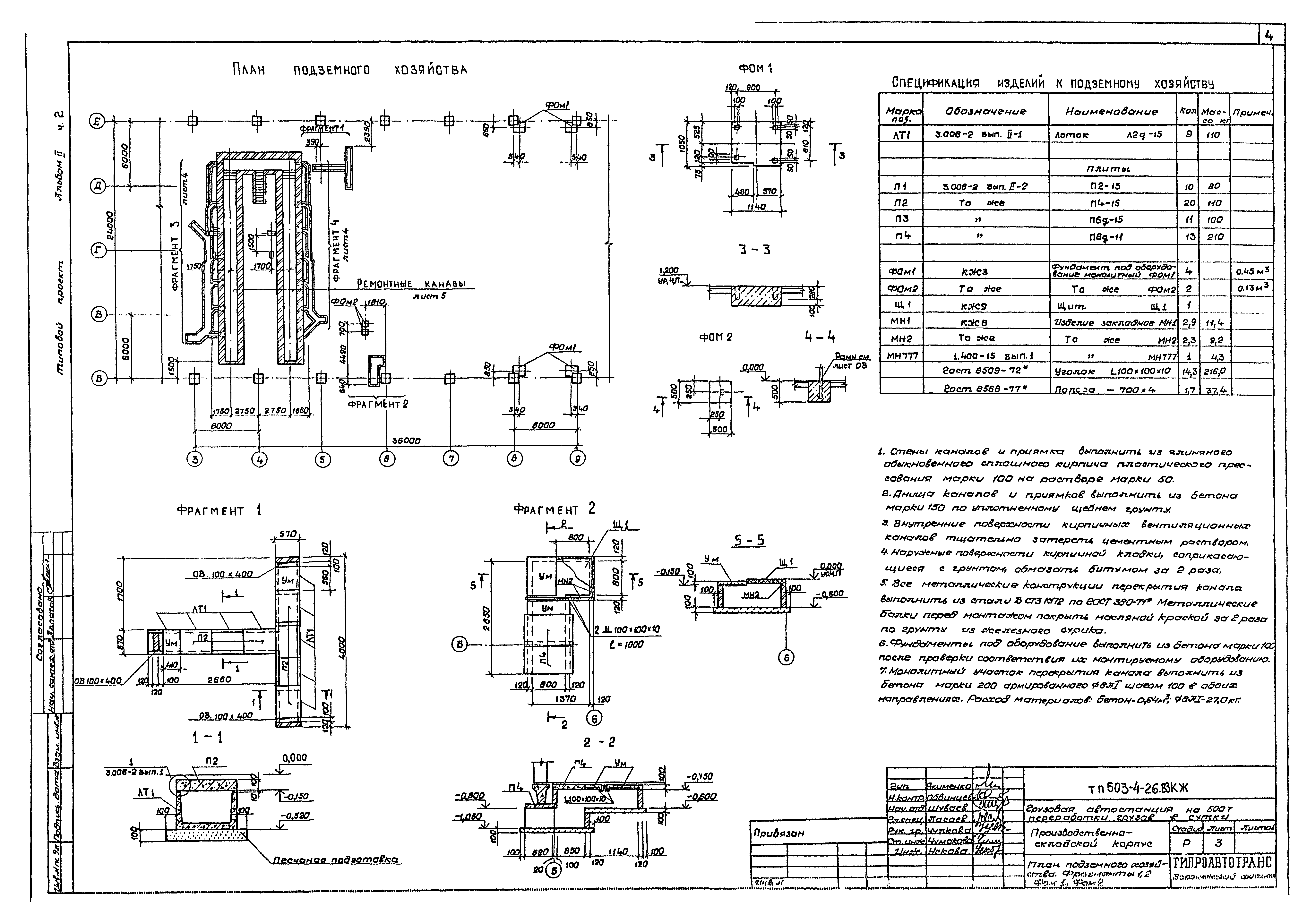 Типовой проект 503-4-26.83