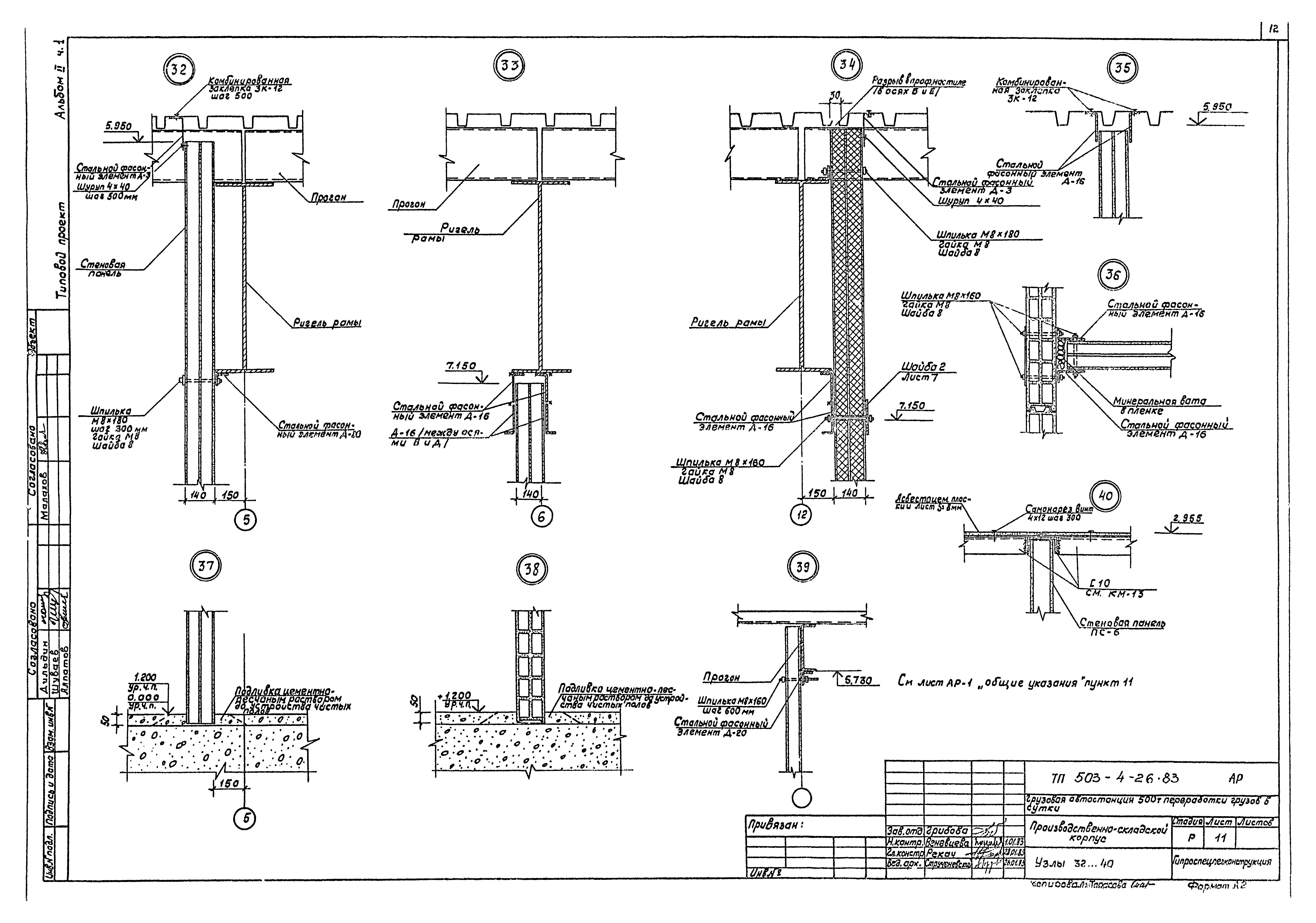 Типовой проект 503-4-26.83