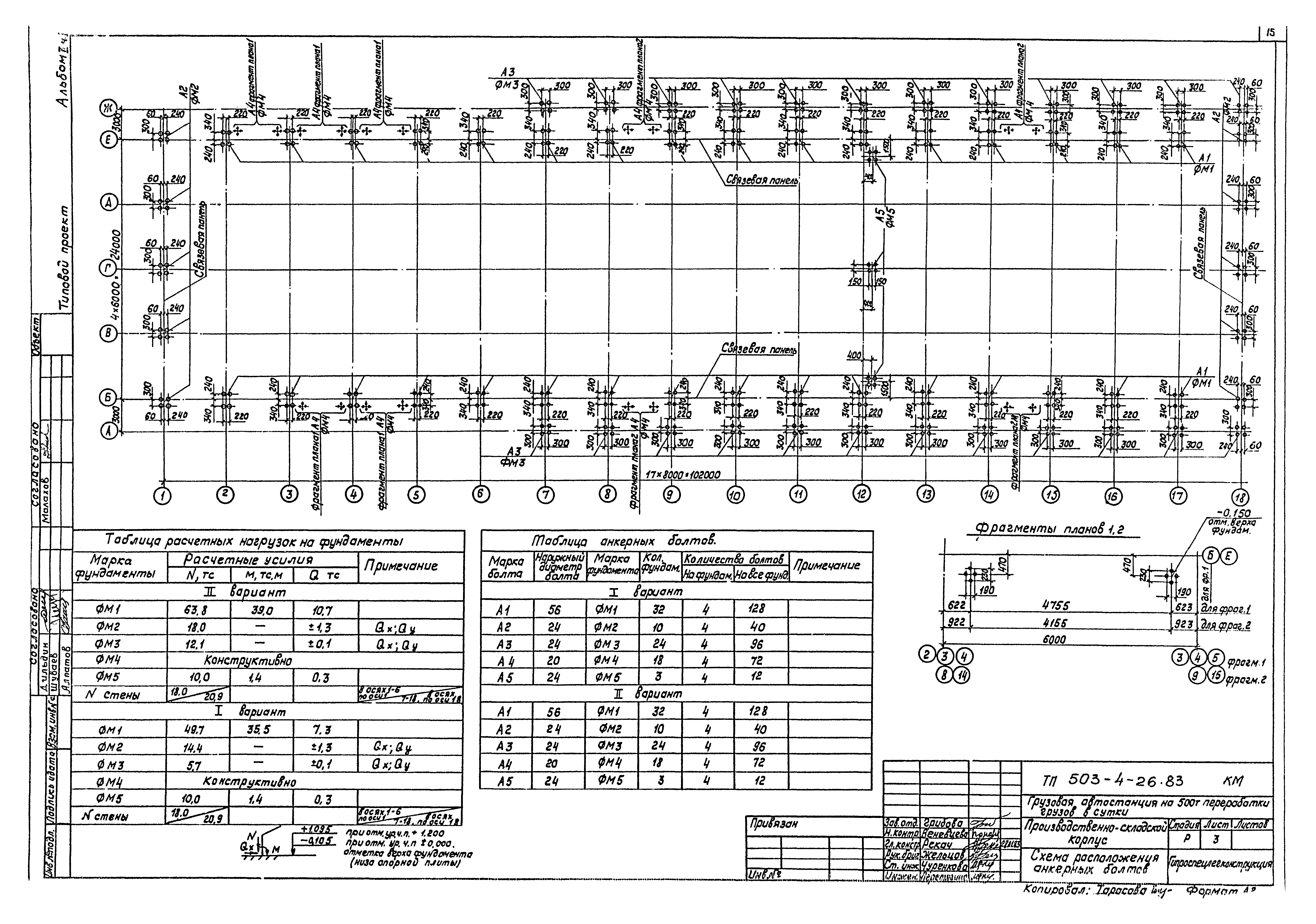 Типовой проект 503-4-26.83