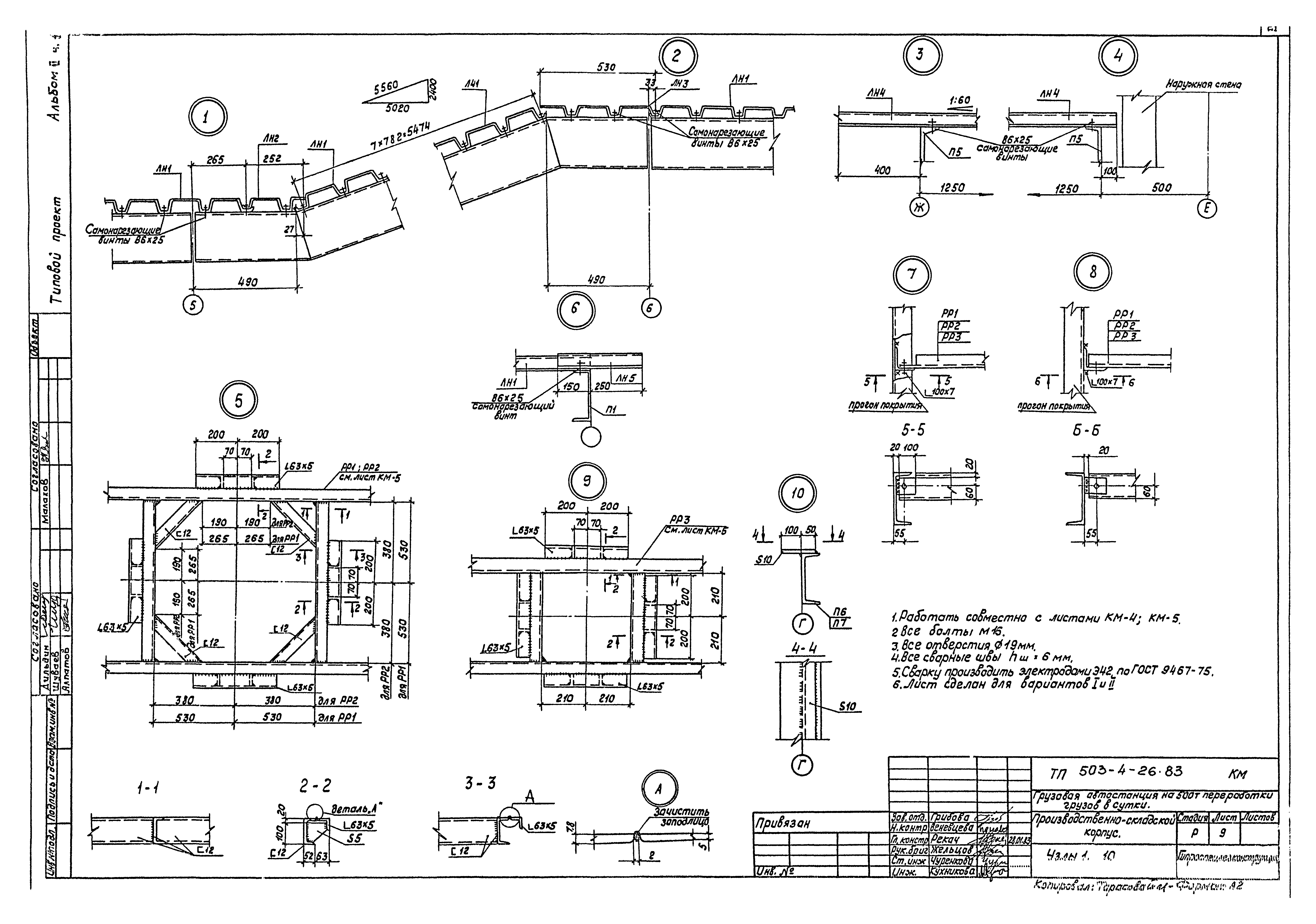 Типовой проект 503-4-26.83