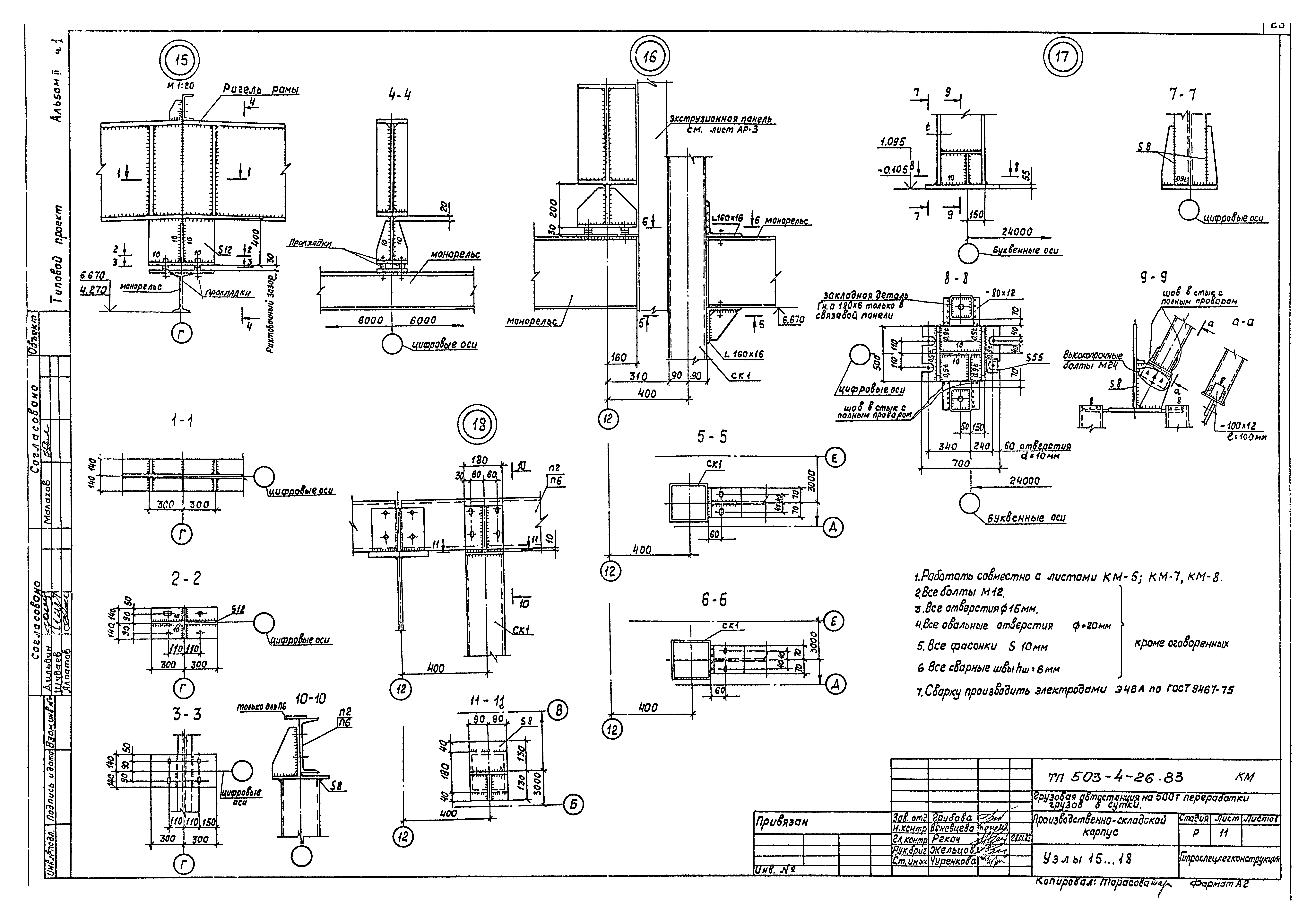 Типовой проект 503-4-26.83