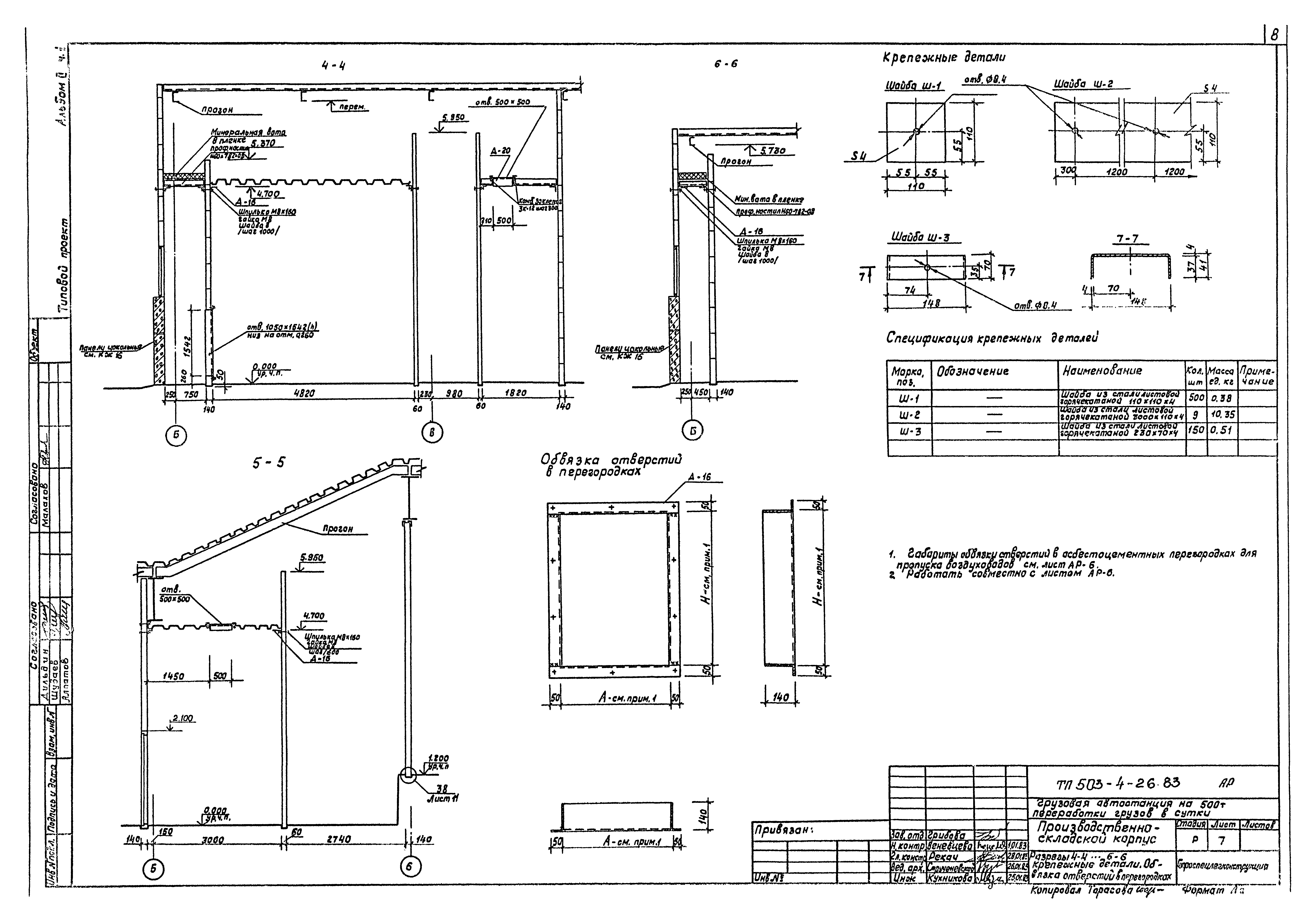 Типовой проект 503-4-26.83